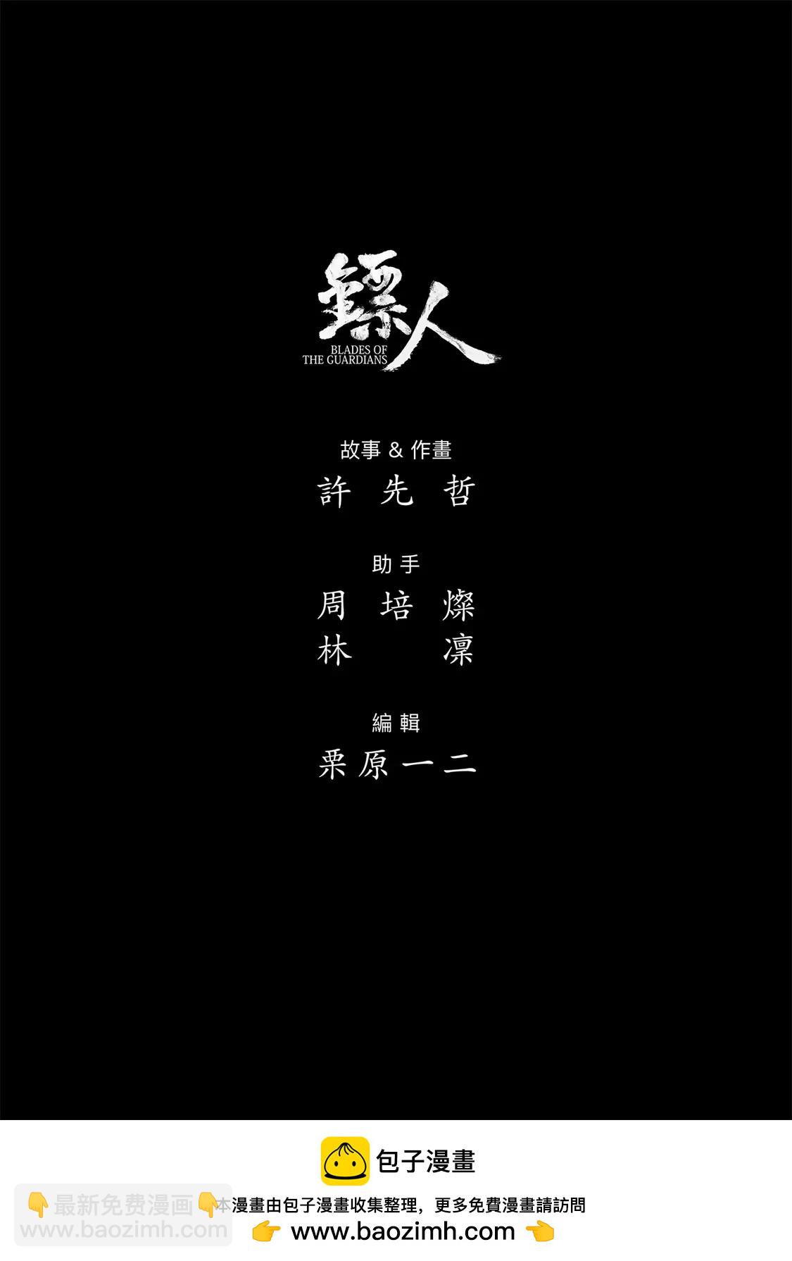 鏢人 - 第113回 帝王之夢 - 4