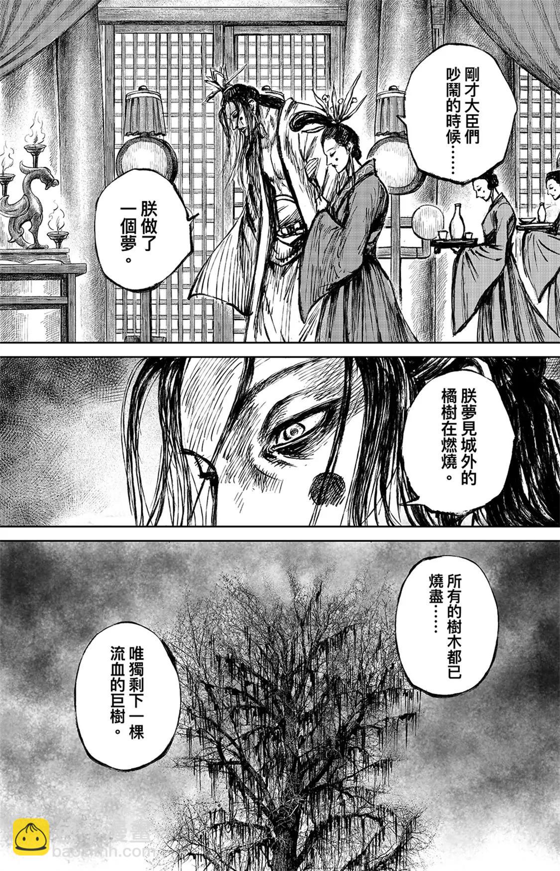 鏢人 - 第113回 帝王之夢 - 4