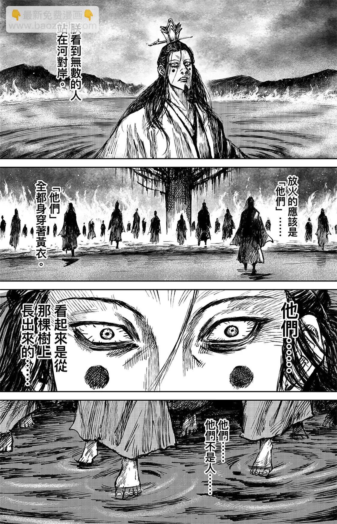 鏢人 - 第113回 帝王之夢 - 6