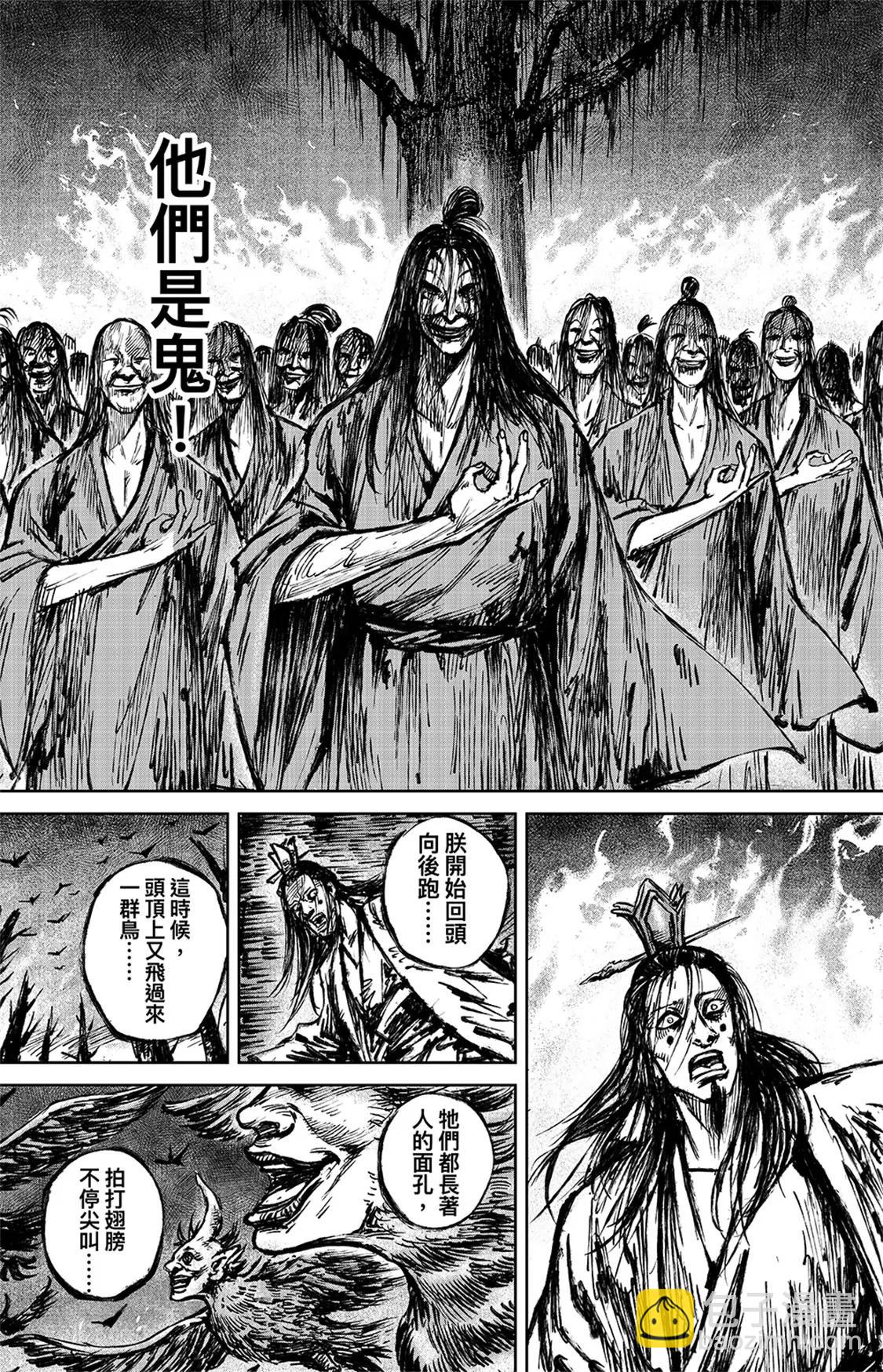 鏢人 - 第113回 帝王之夢 - 7
