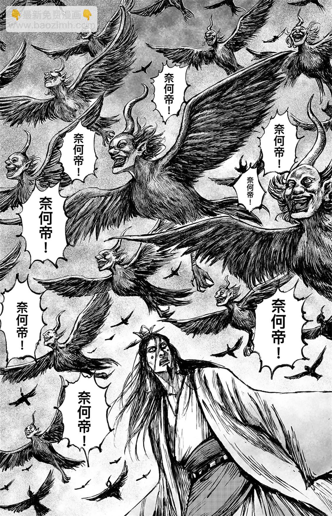 鏢人 - 第113回 帝王之夢 - 1