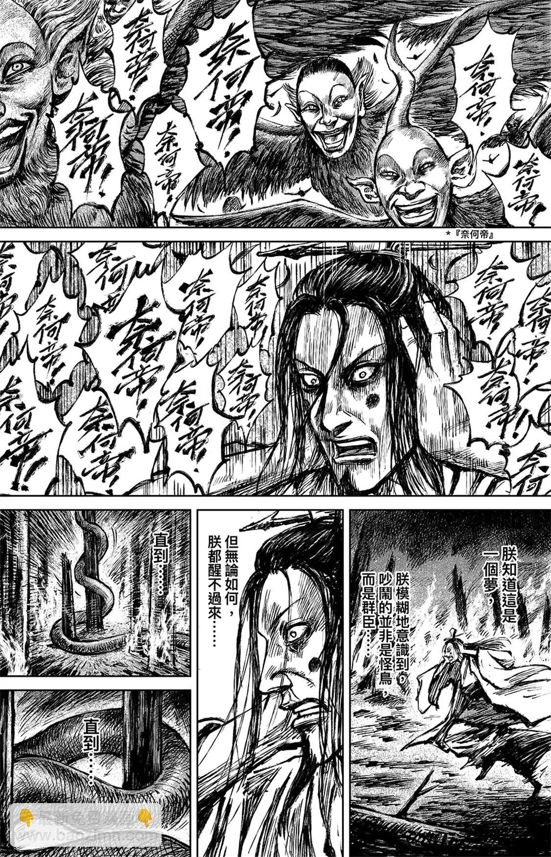 鏢人 - 第113回 帝王之夢 - 2