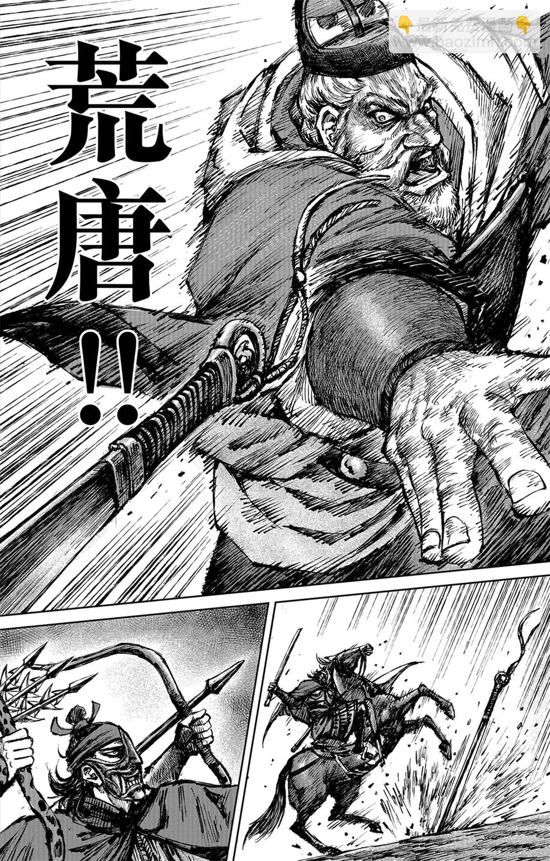 鏢人 - 第115回 輪迴 - 4