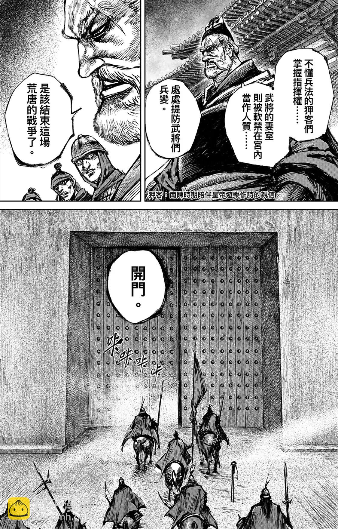 鏢人 - 第115回 輪迴 - 6