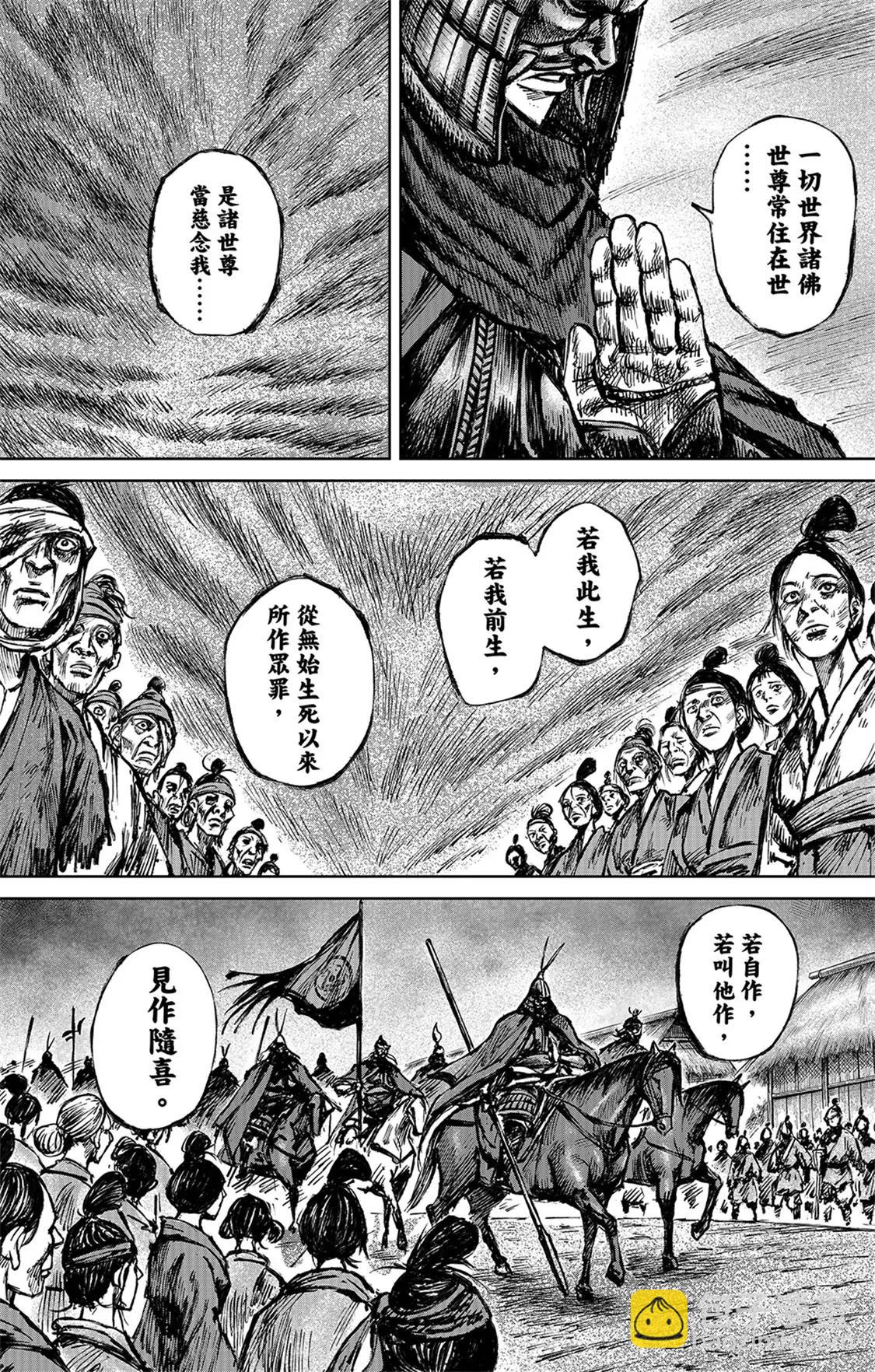 鏢人 - 第115回 輪迴 - 5