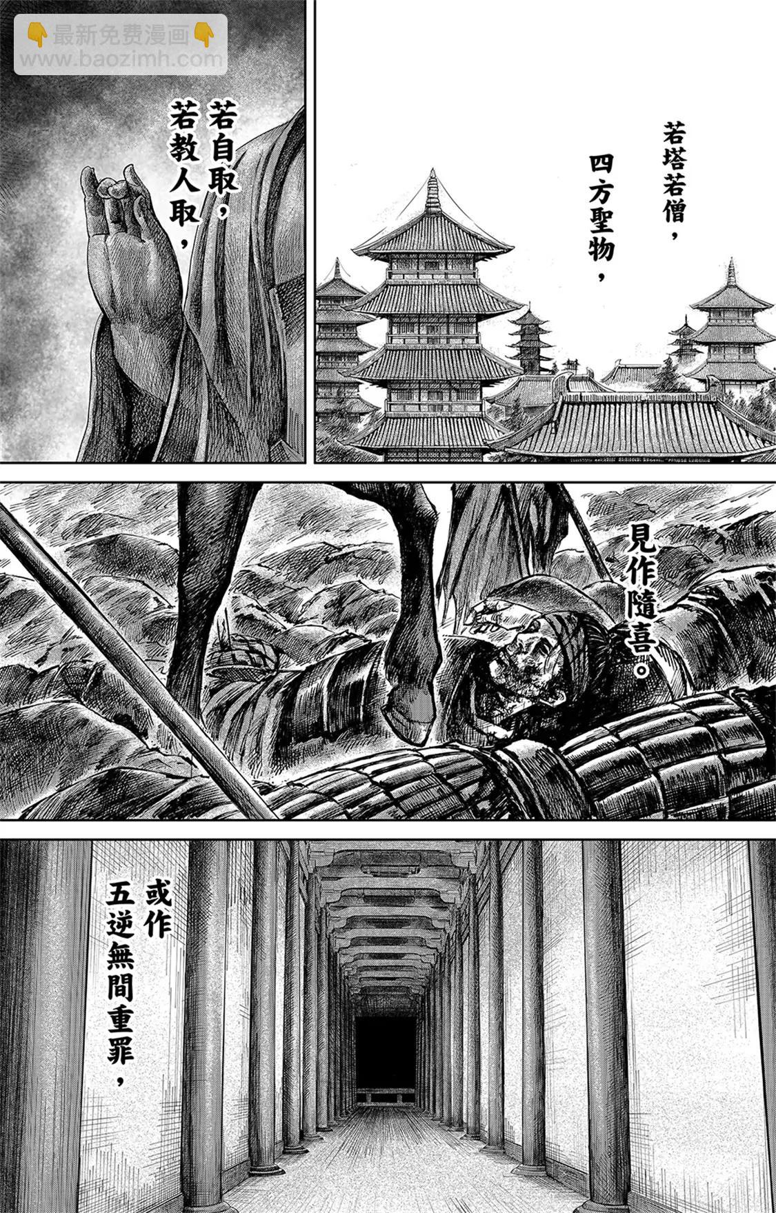 鏢人 - 第115回 輪迴 - 6
