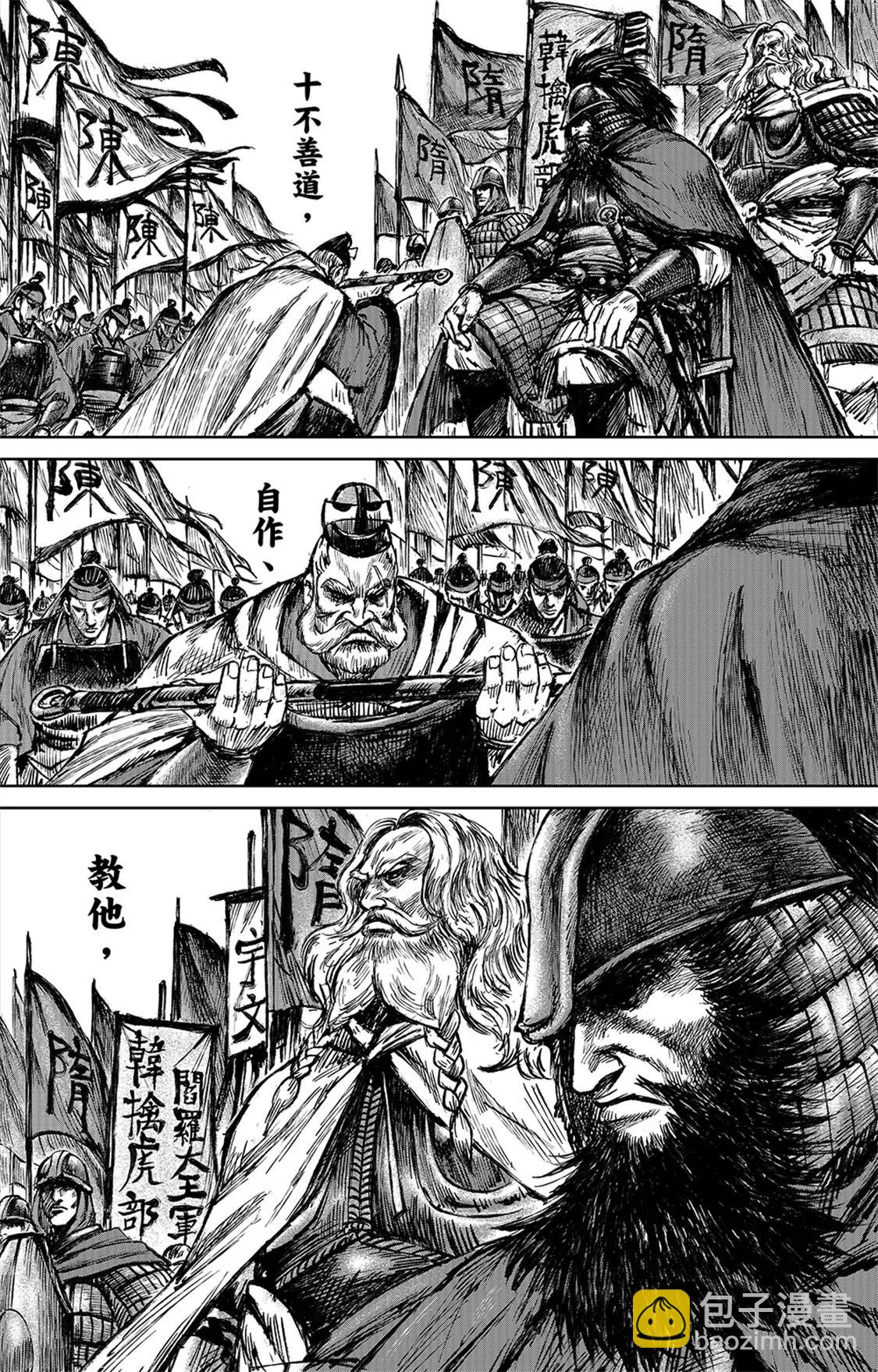 鏢人 - 第115回 輪迴 - 2