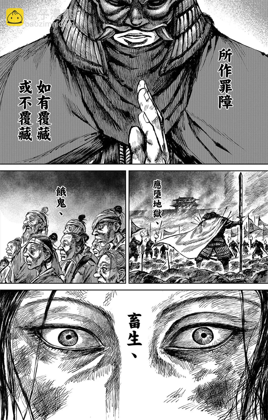 鏢人 - 第115回 輪迴 - 6