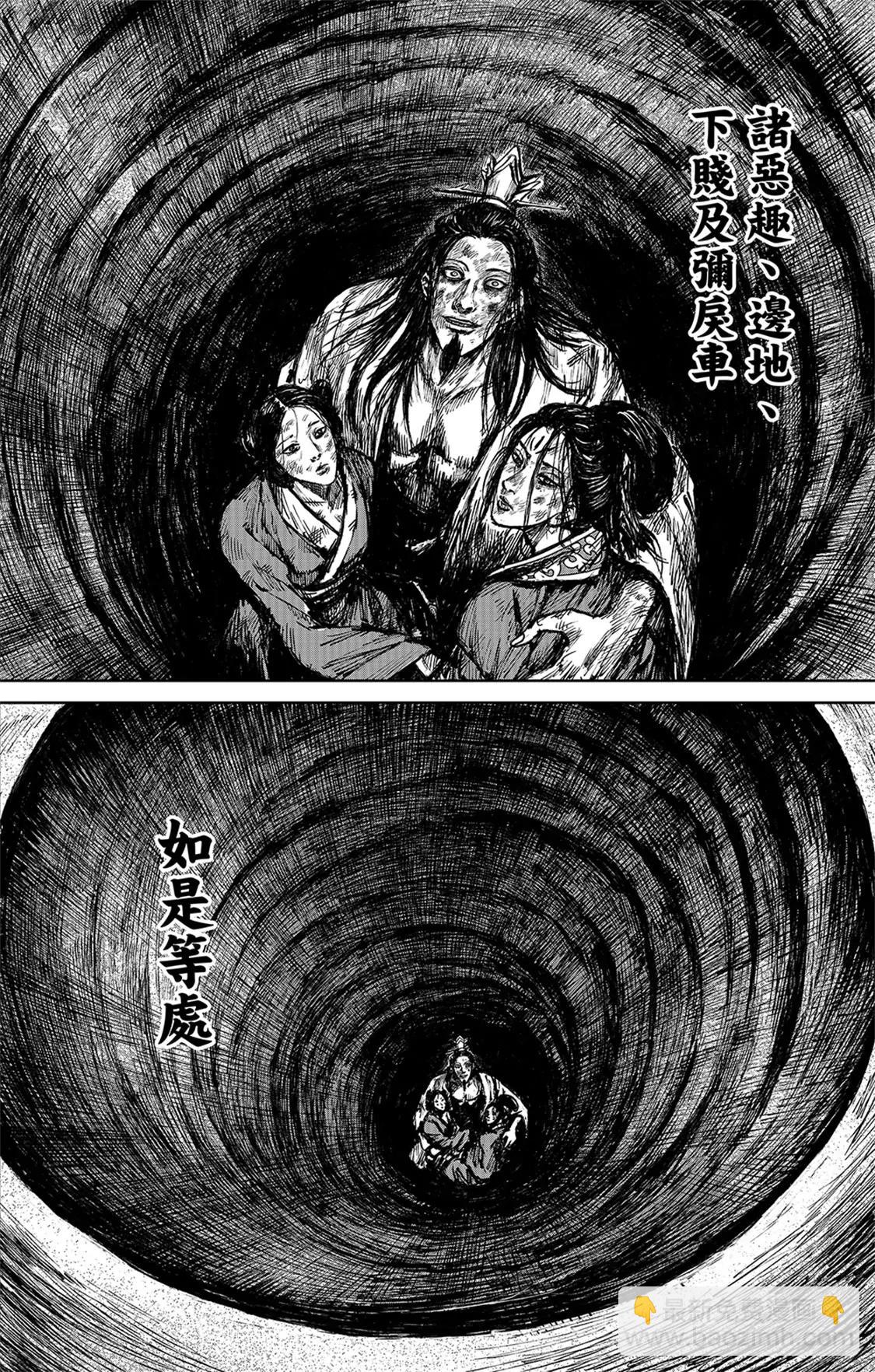 鏢人 - 第115回 輪迴 - 1