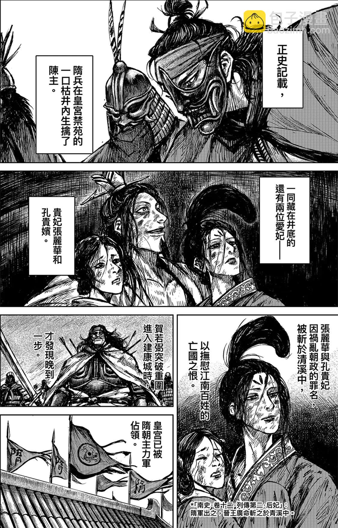 鏢人 - 第115回 輪迴 - 4