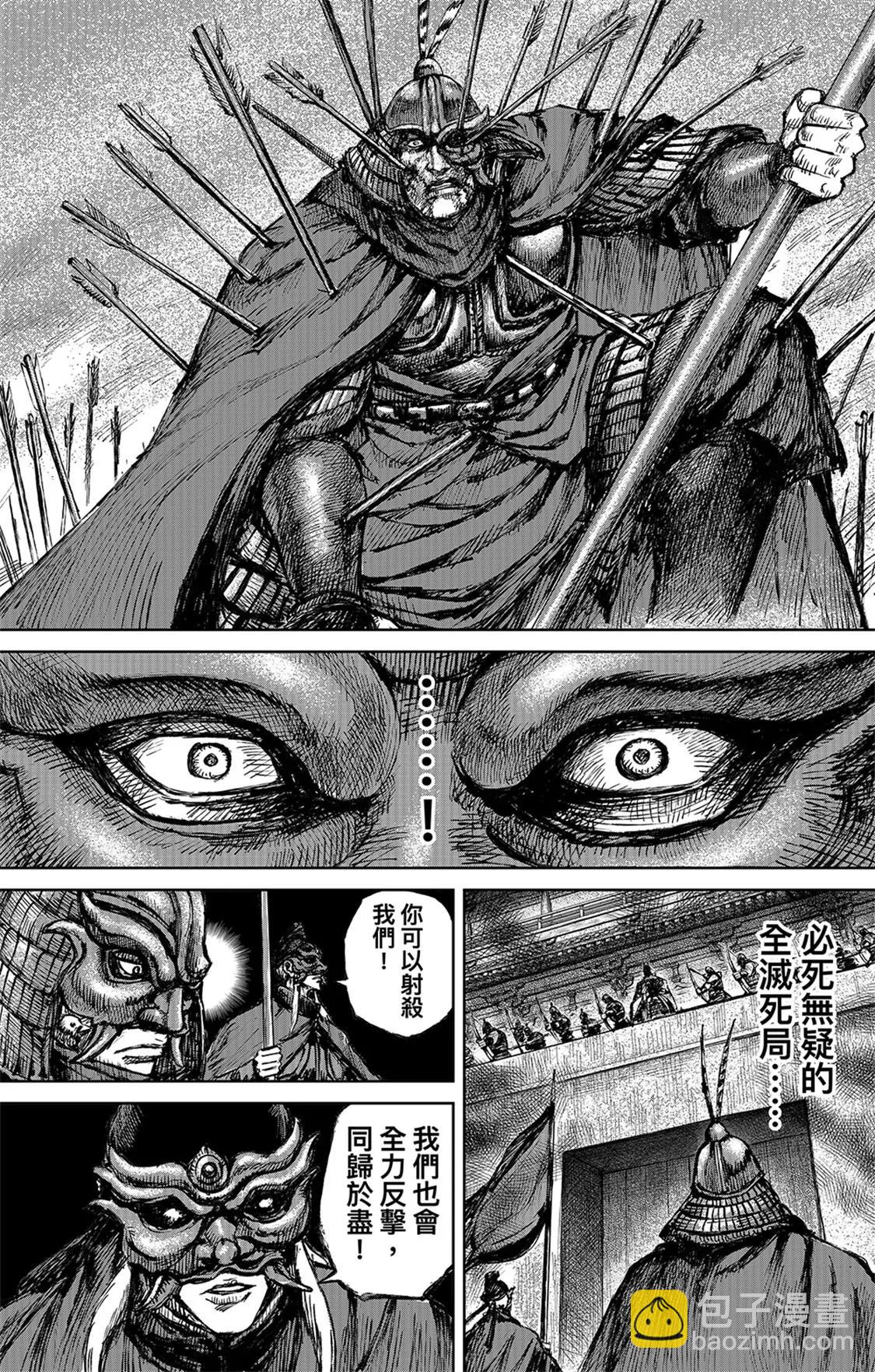 鏢人 - 第115回 輪迴 - 3
