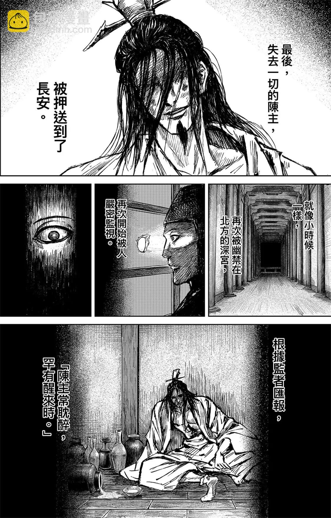 鏢人 - 第115回 輪迴 - 6