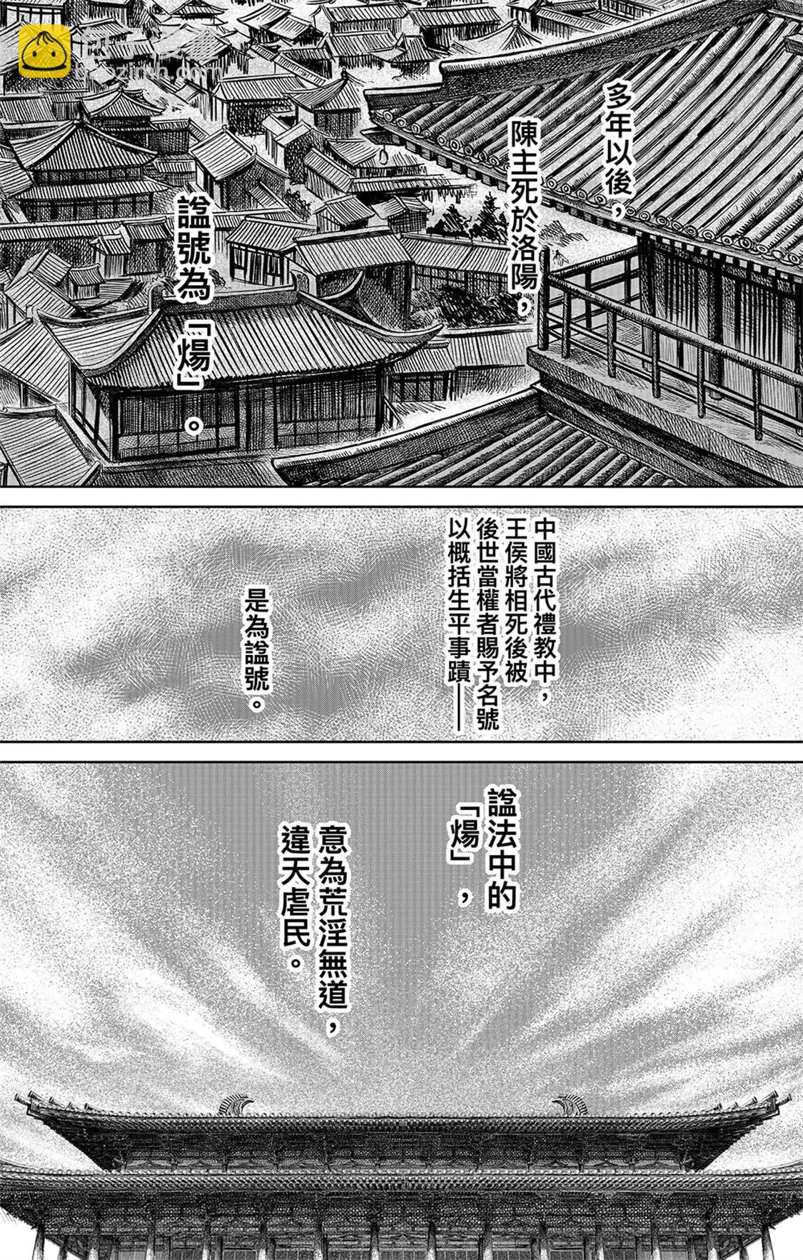 鏢人 - 第115回 輪迴 - 1
