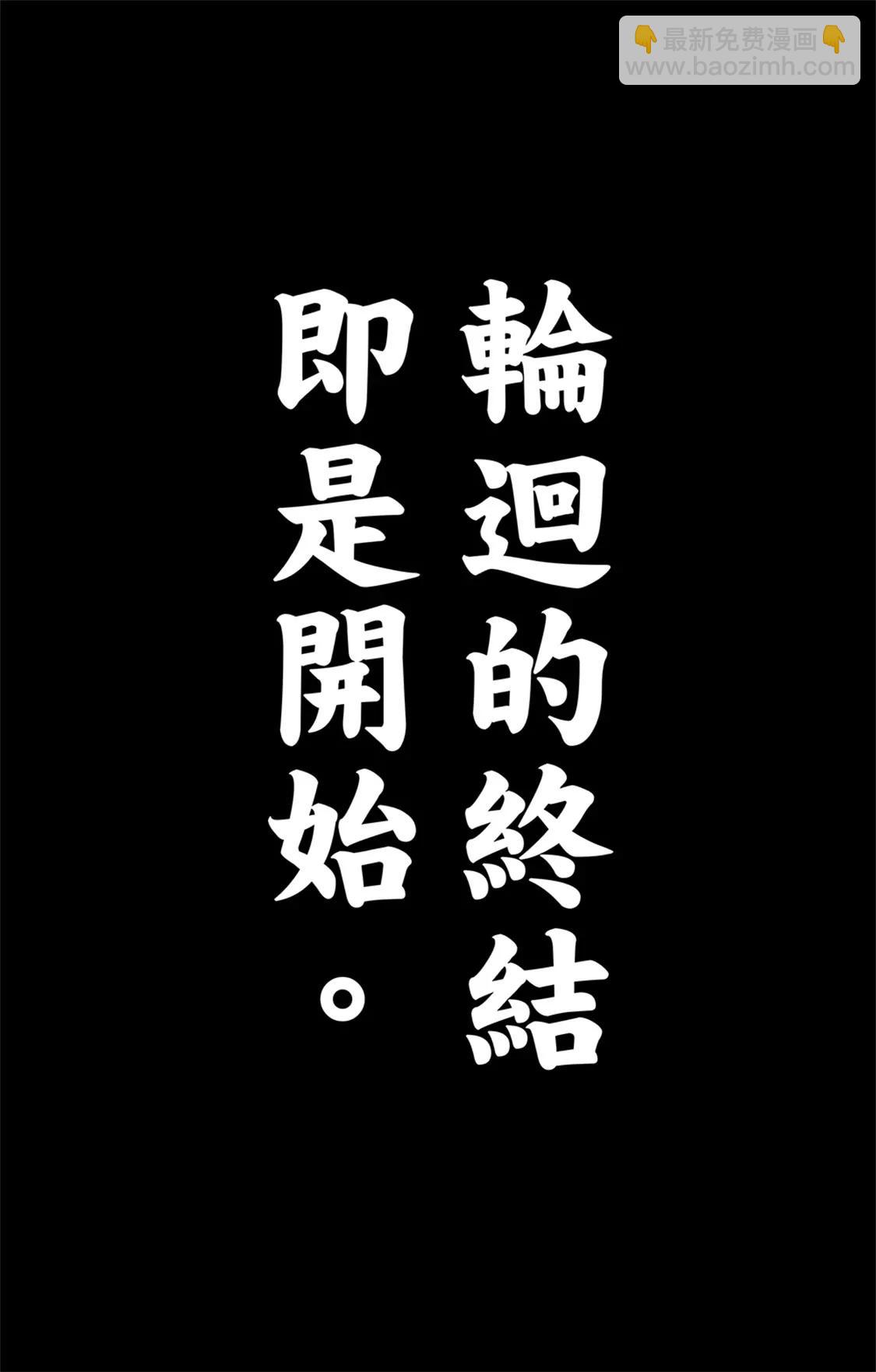 鏢人 - 第115回 輪迴 - 4