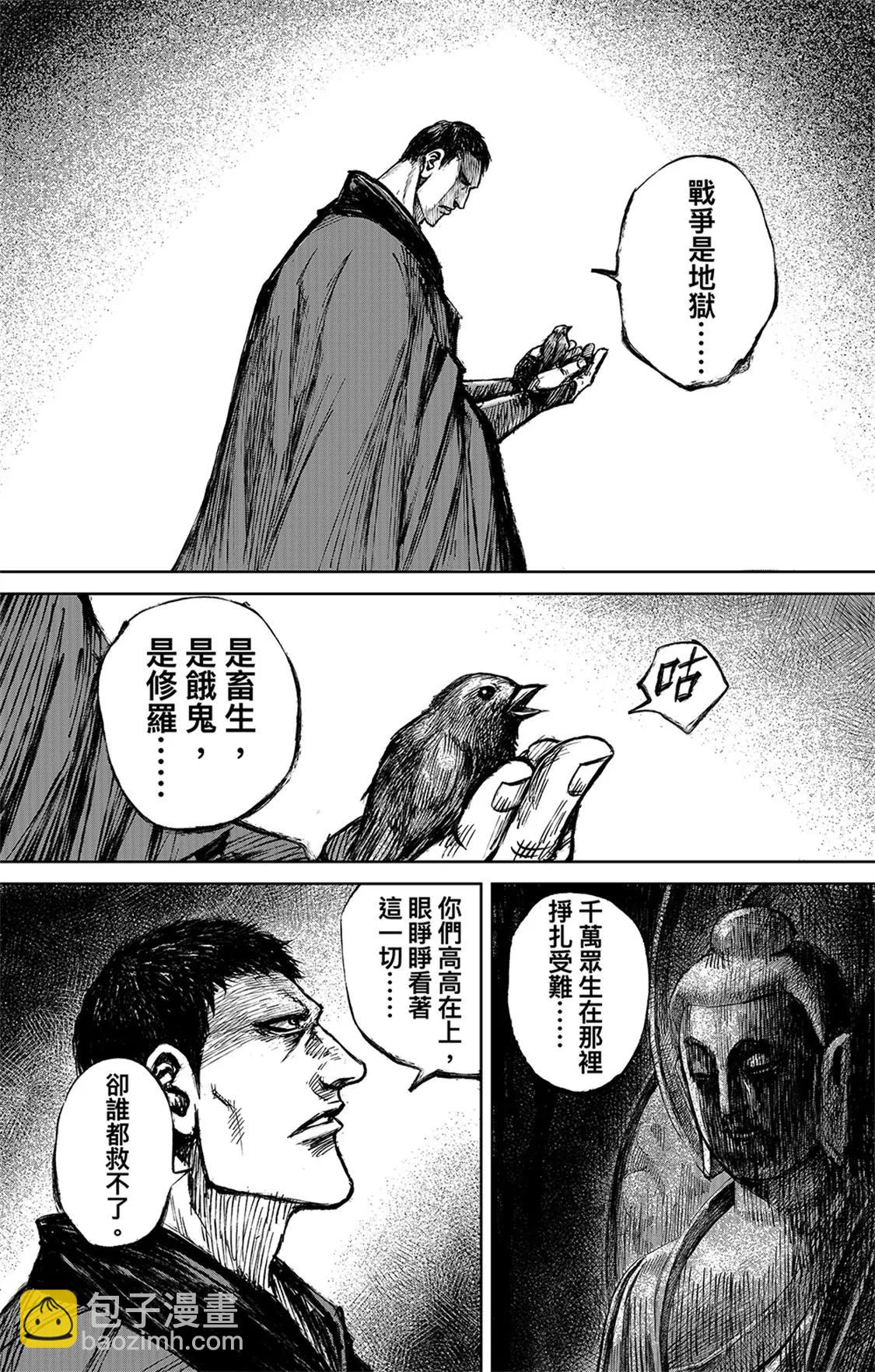 镖人 - 第115回 轮回 - 3