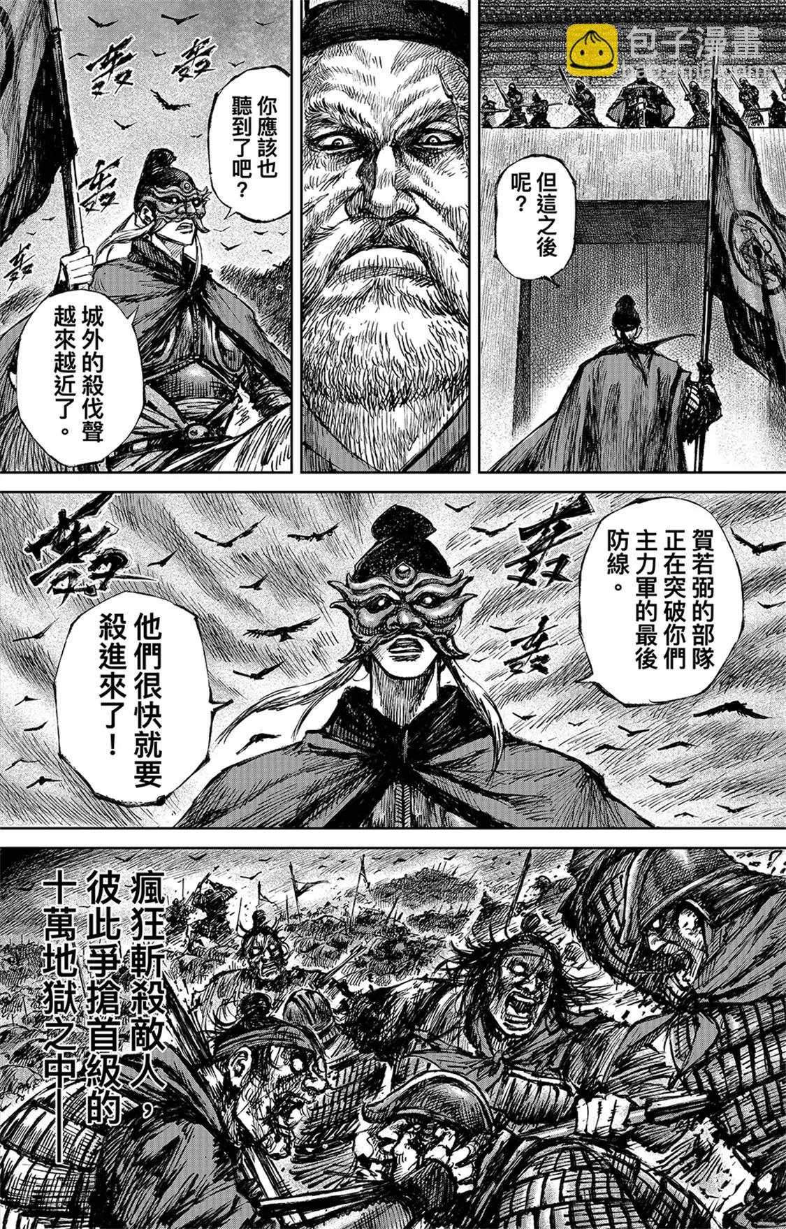 鏢人 - 第115回 輪迴 - 4