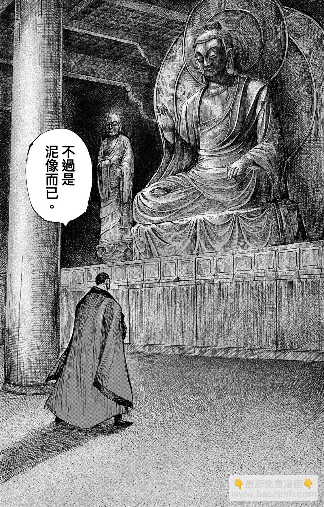 鏢人 - 第115回 輪迴 - 4
