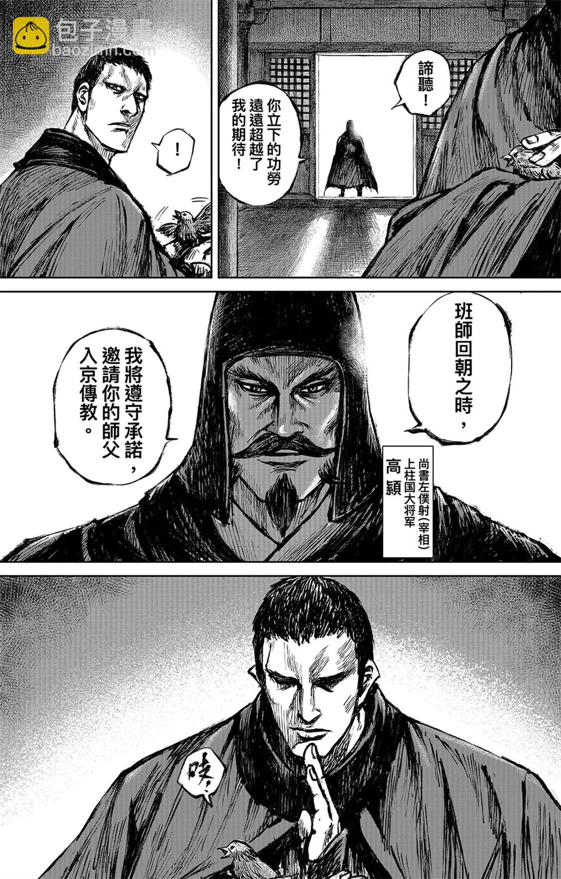 鏢人 - 第115回 輪迴 - 5