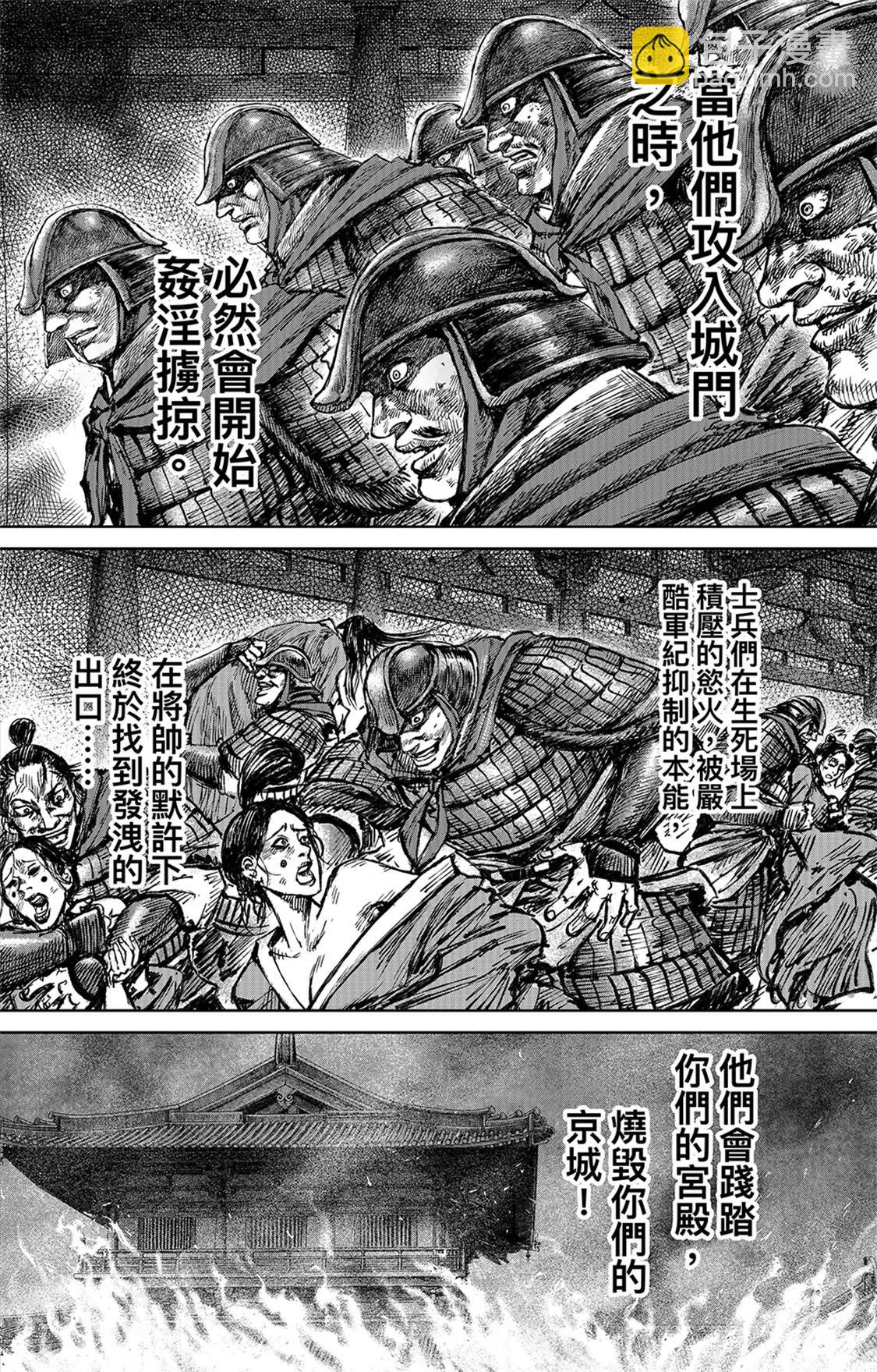 鏢人 - 第115回 輪迴 - 6