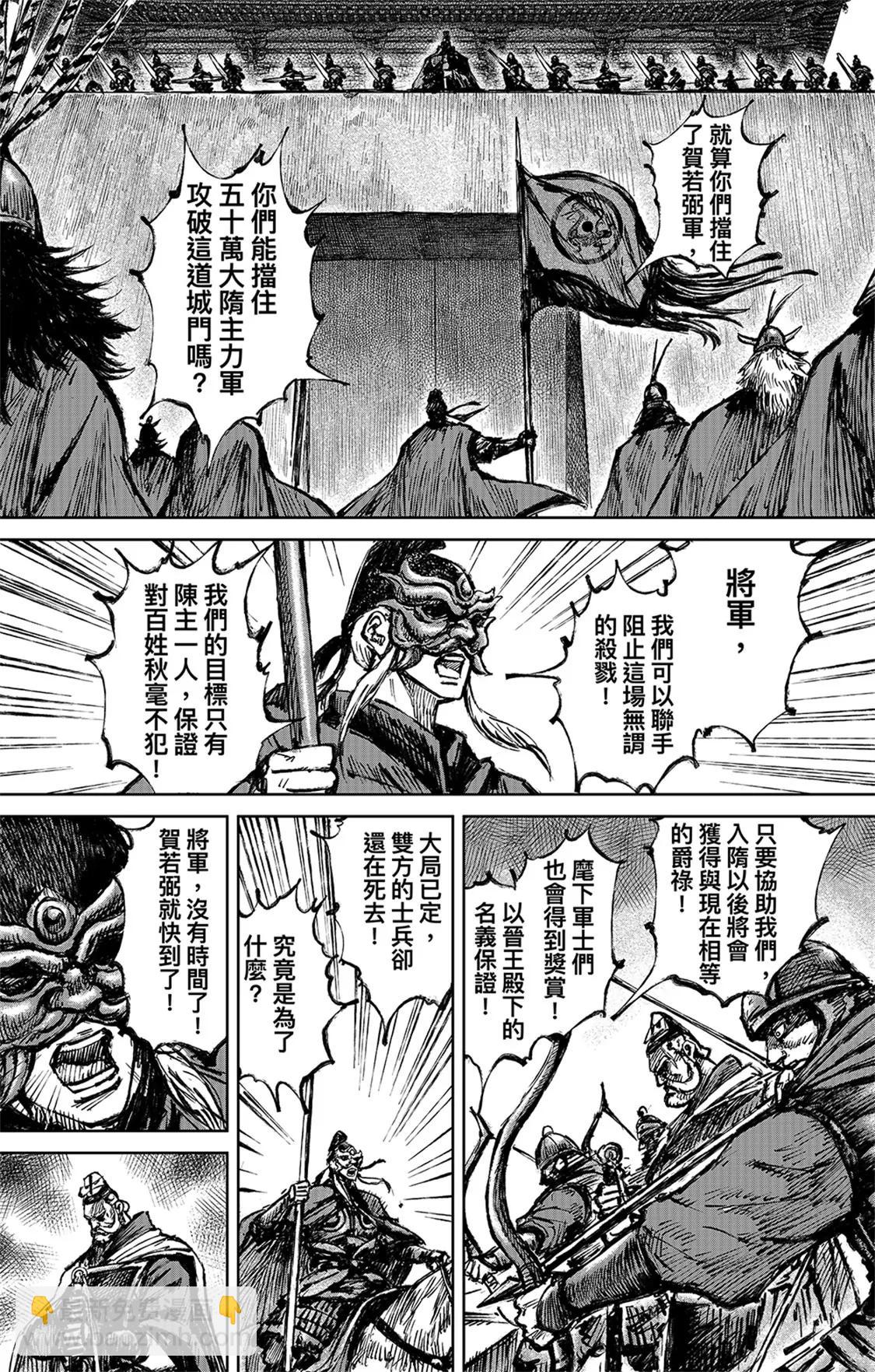 鏢人 - 第115回 輪迴 - 1