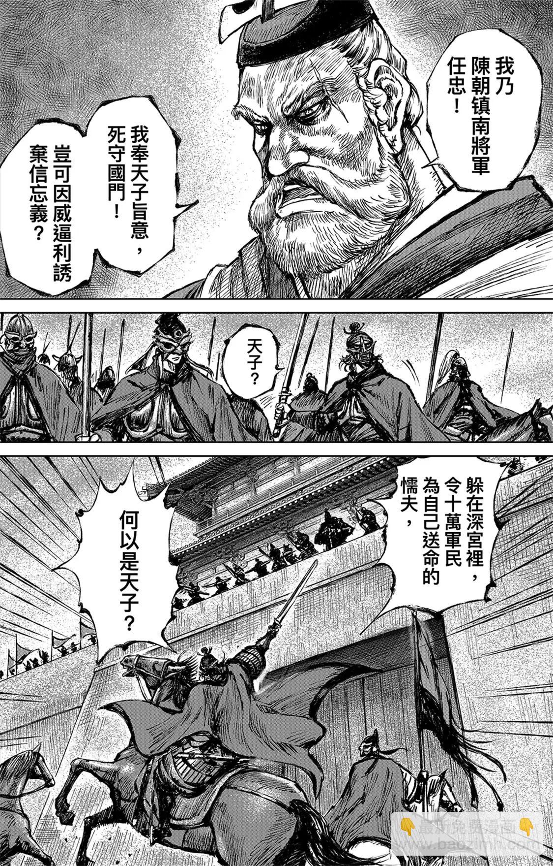鏢人 - 第115回 輪迴 - 2