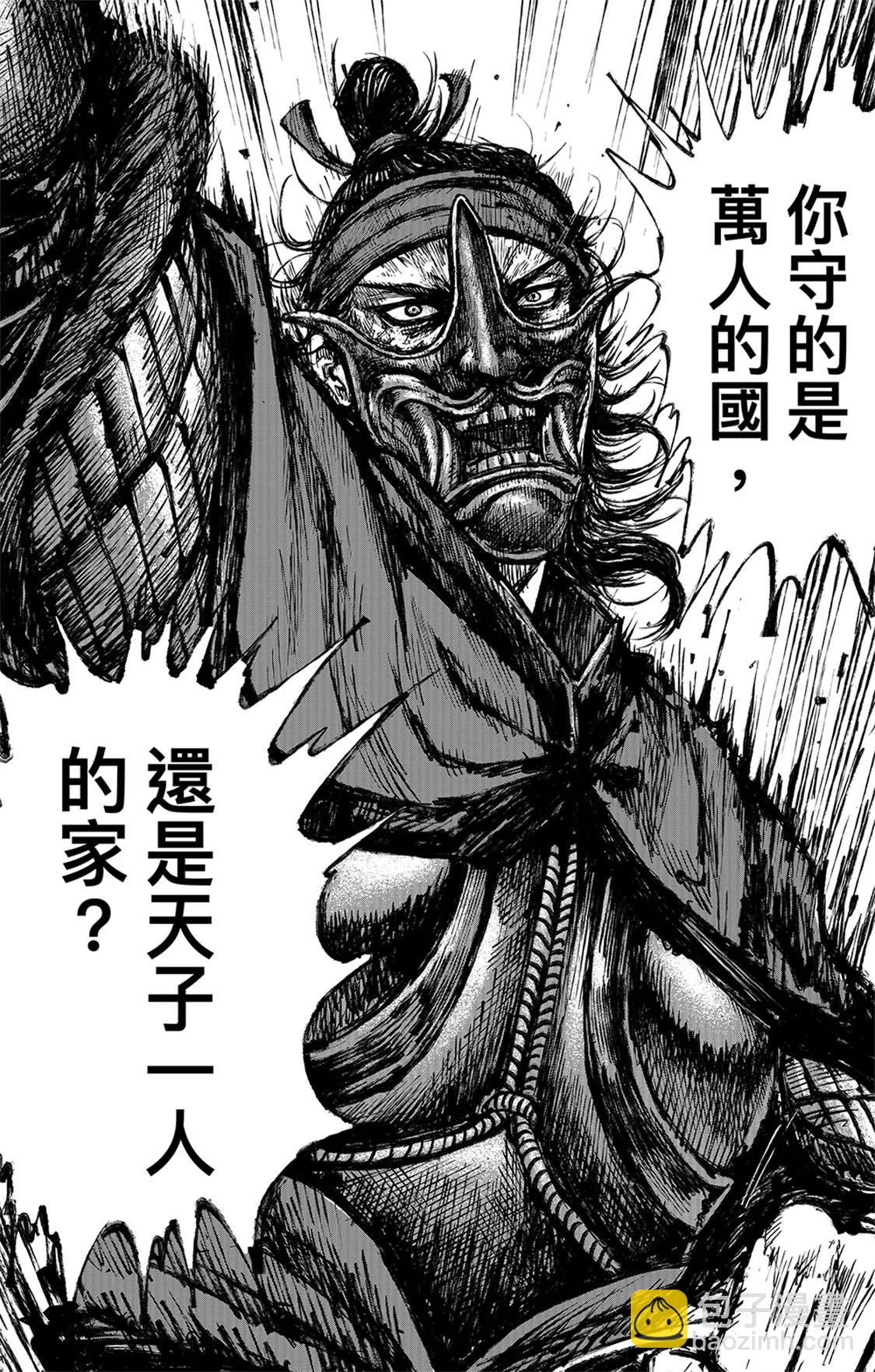 鏢人 - 第115回 輪迴 - 3