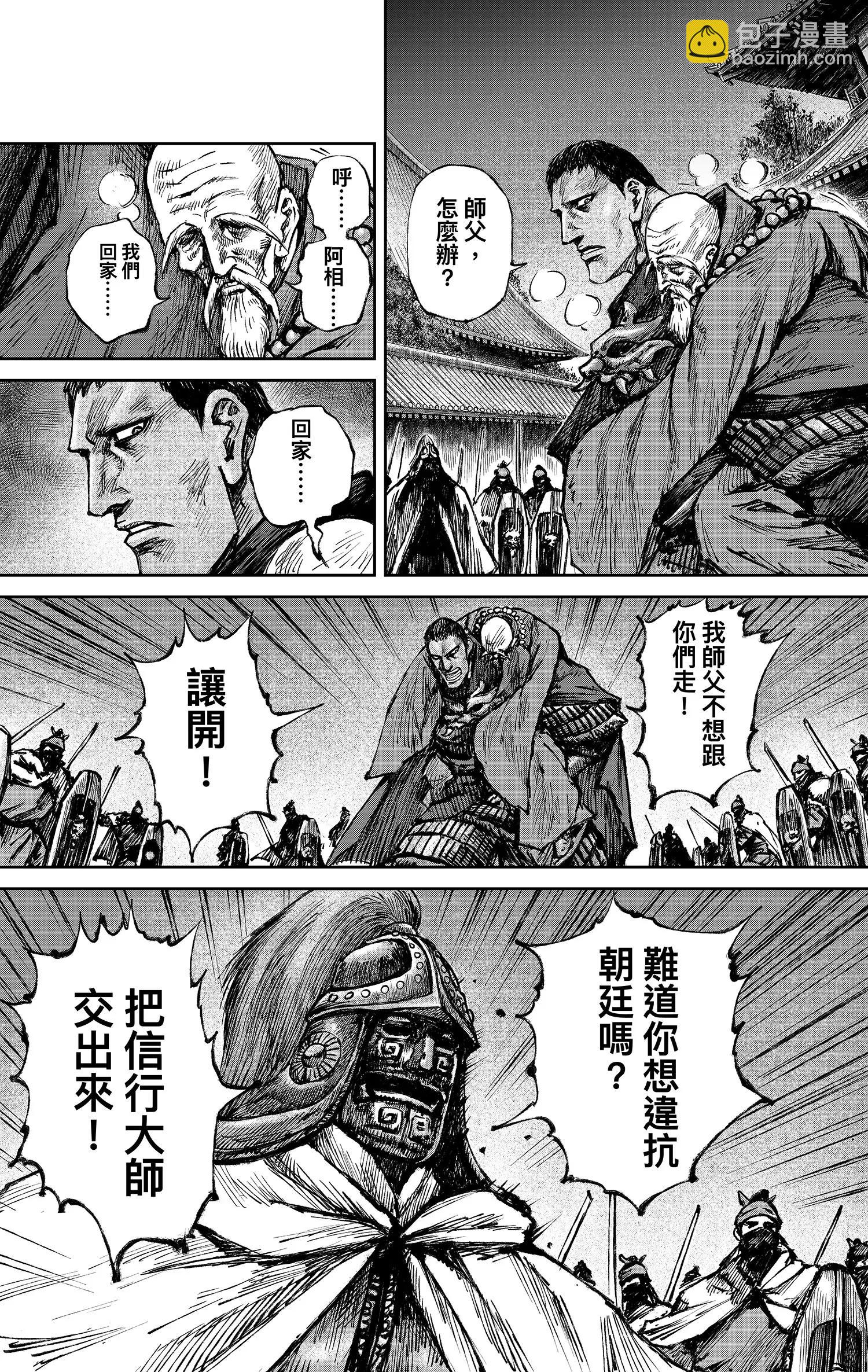 鏢人 - 第117回 一念 - 2