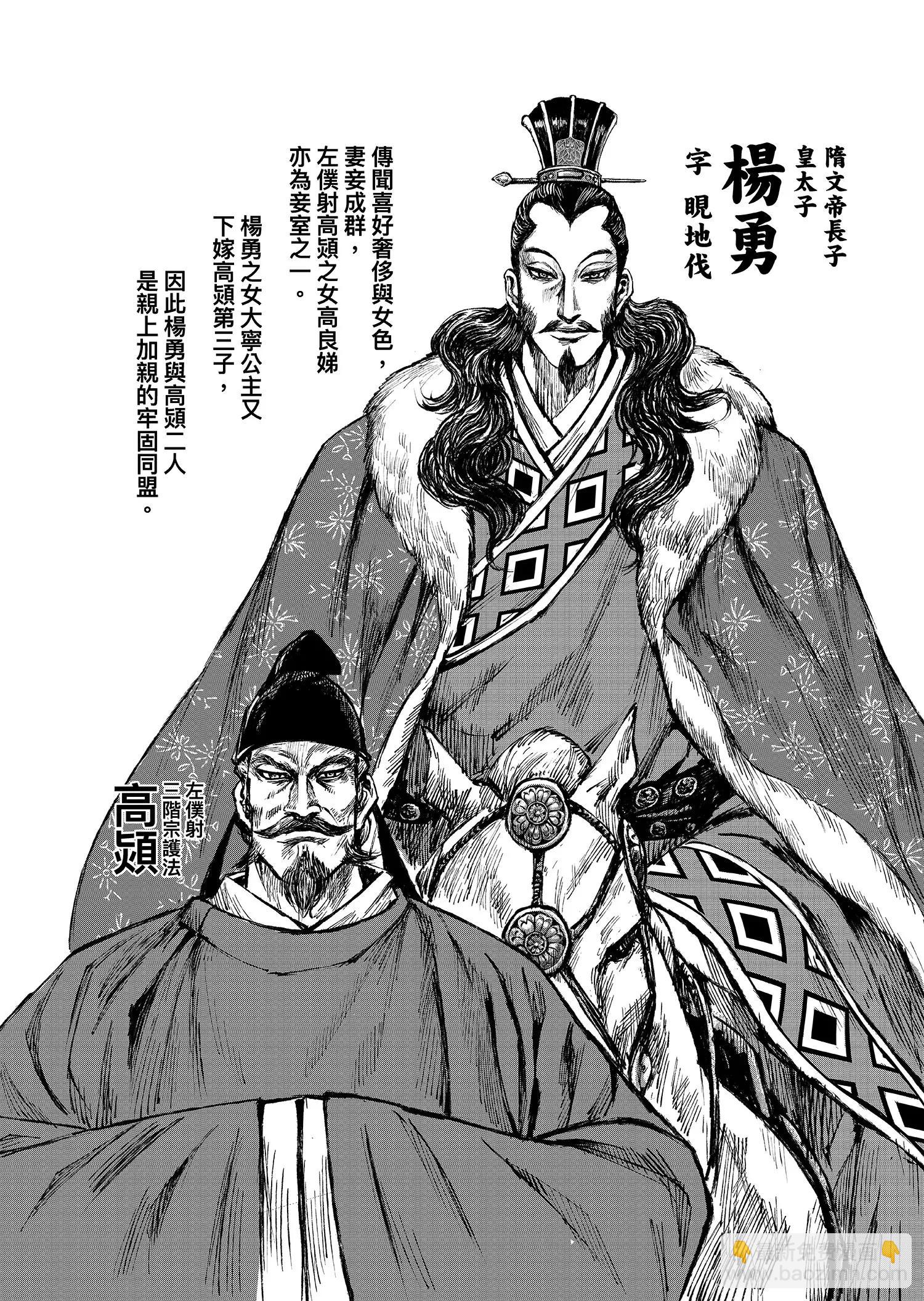 鏢人 - 第117回 一念 - 4