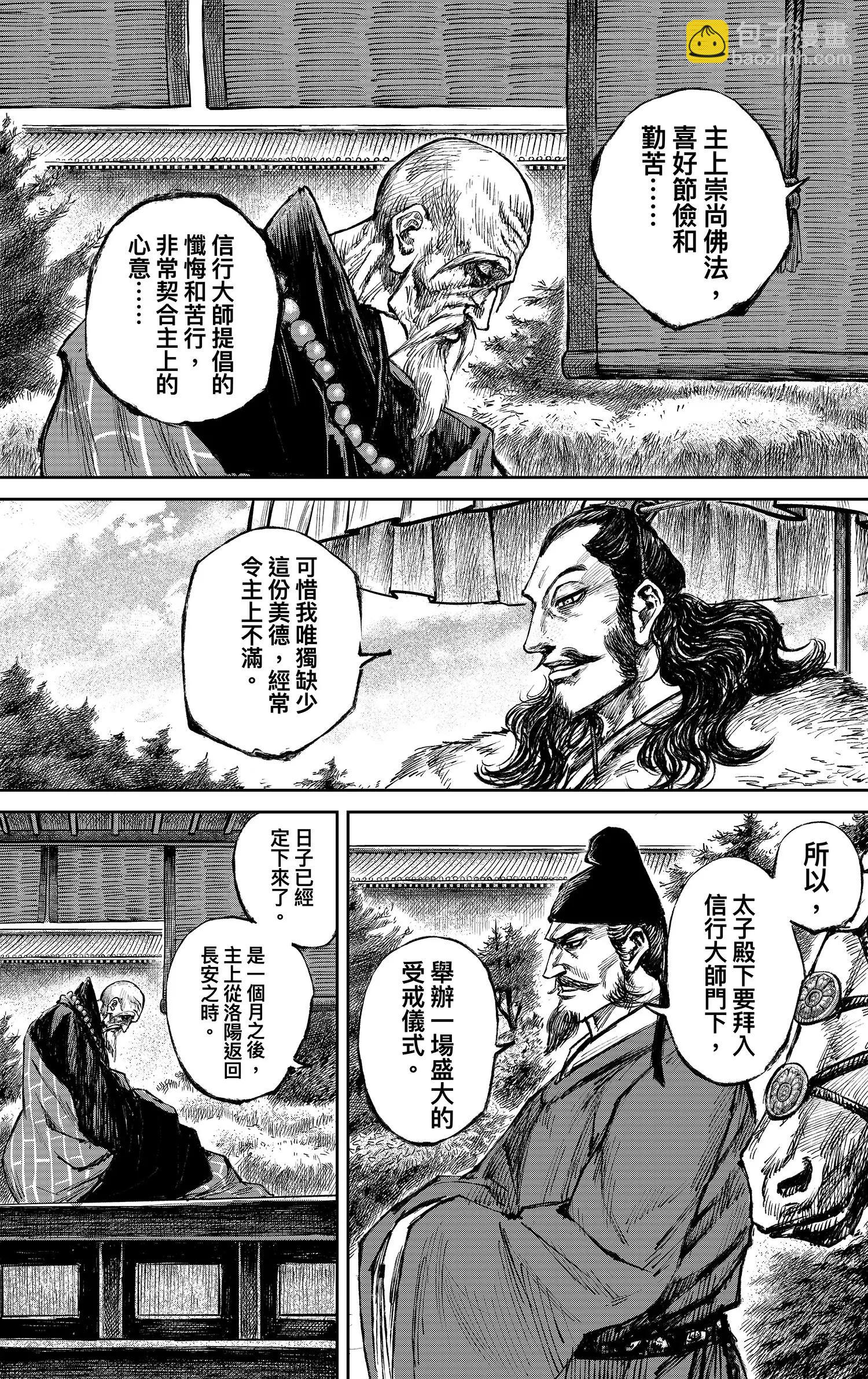鏢人 - 第117回 一念 - 5
