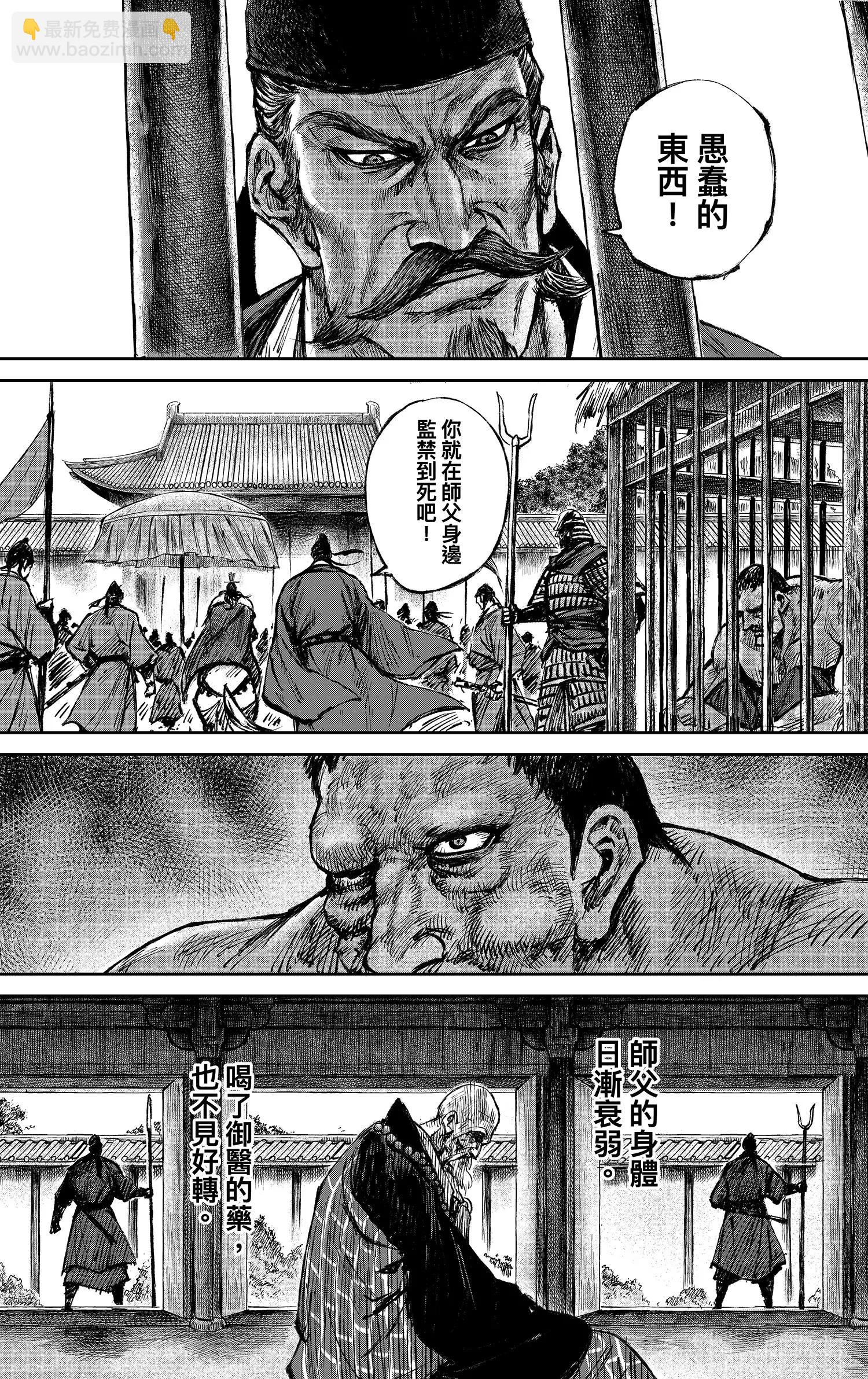 鏢人 - 第117回 一念 - 7