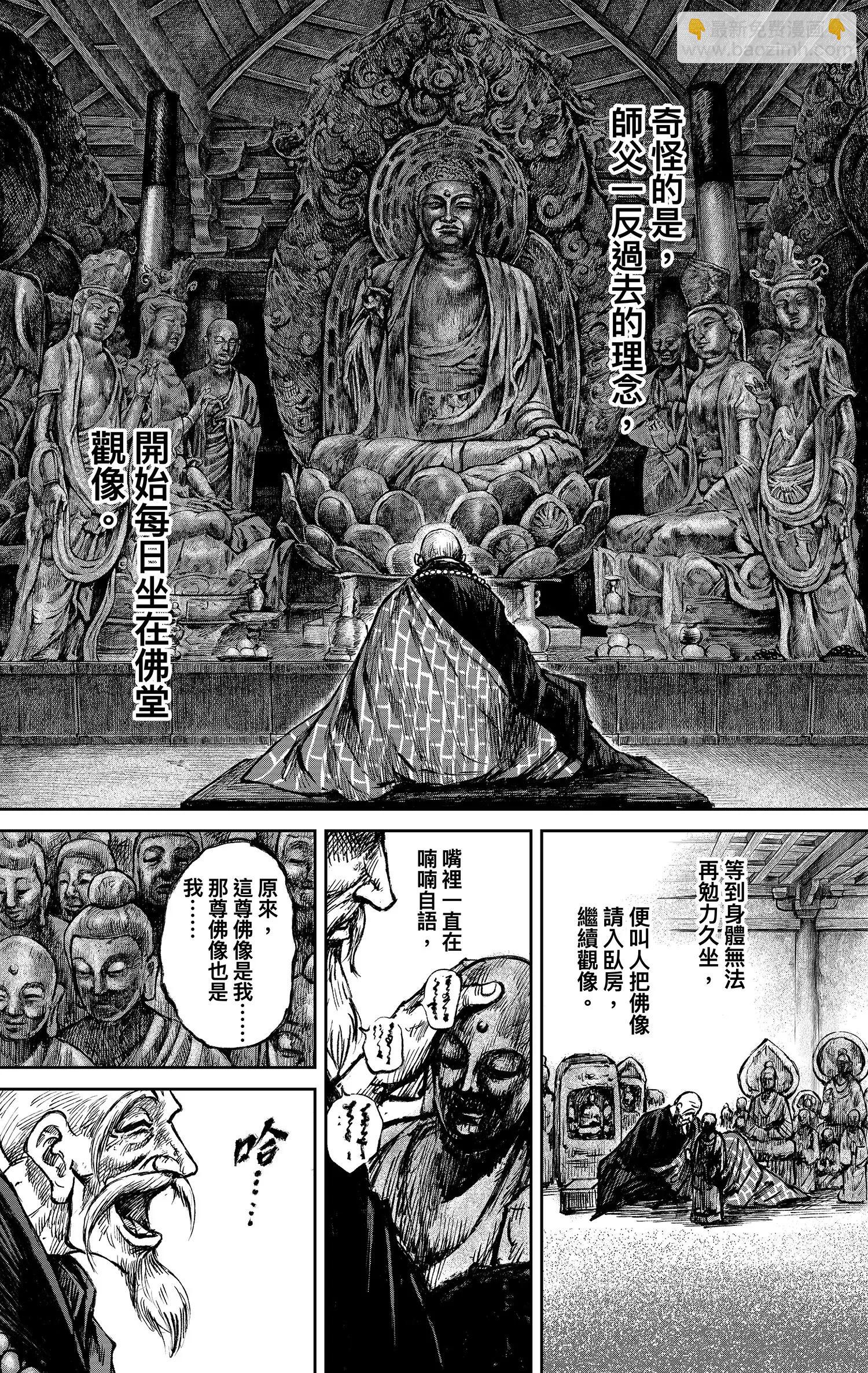 鏢人 - 第117回 一念 - 8