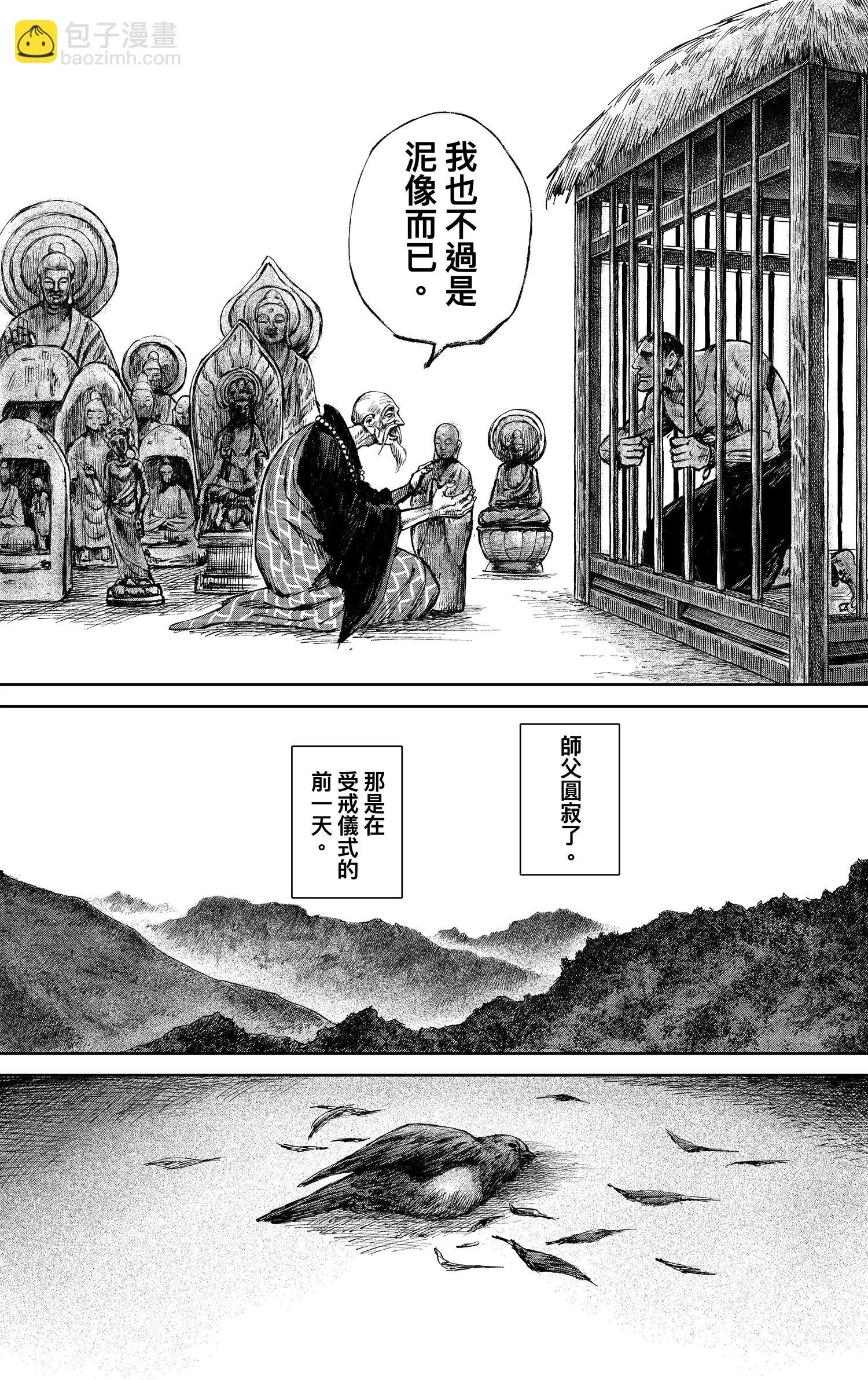 鏢人 - 第117回 一念 - 1