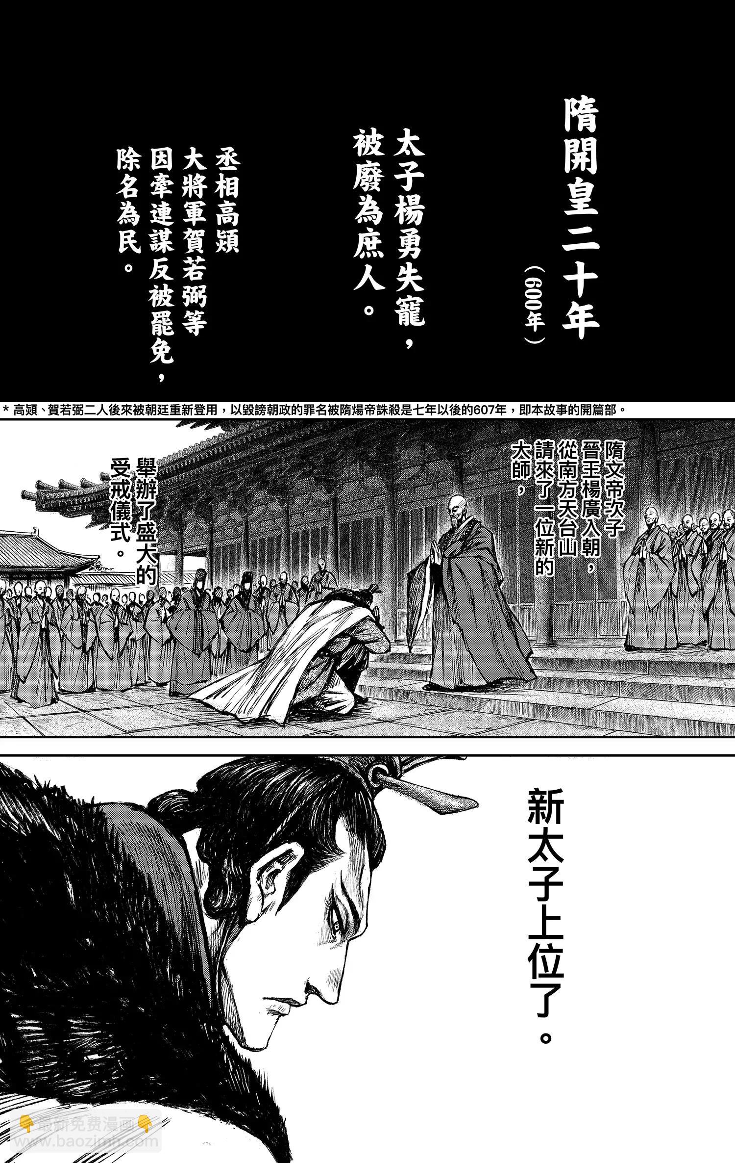 鏢人 - 第117回 一念 - 2
