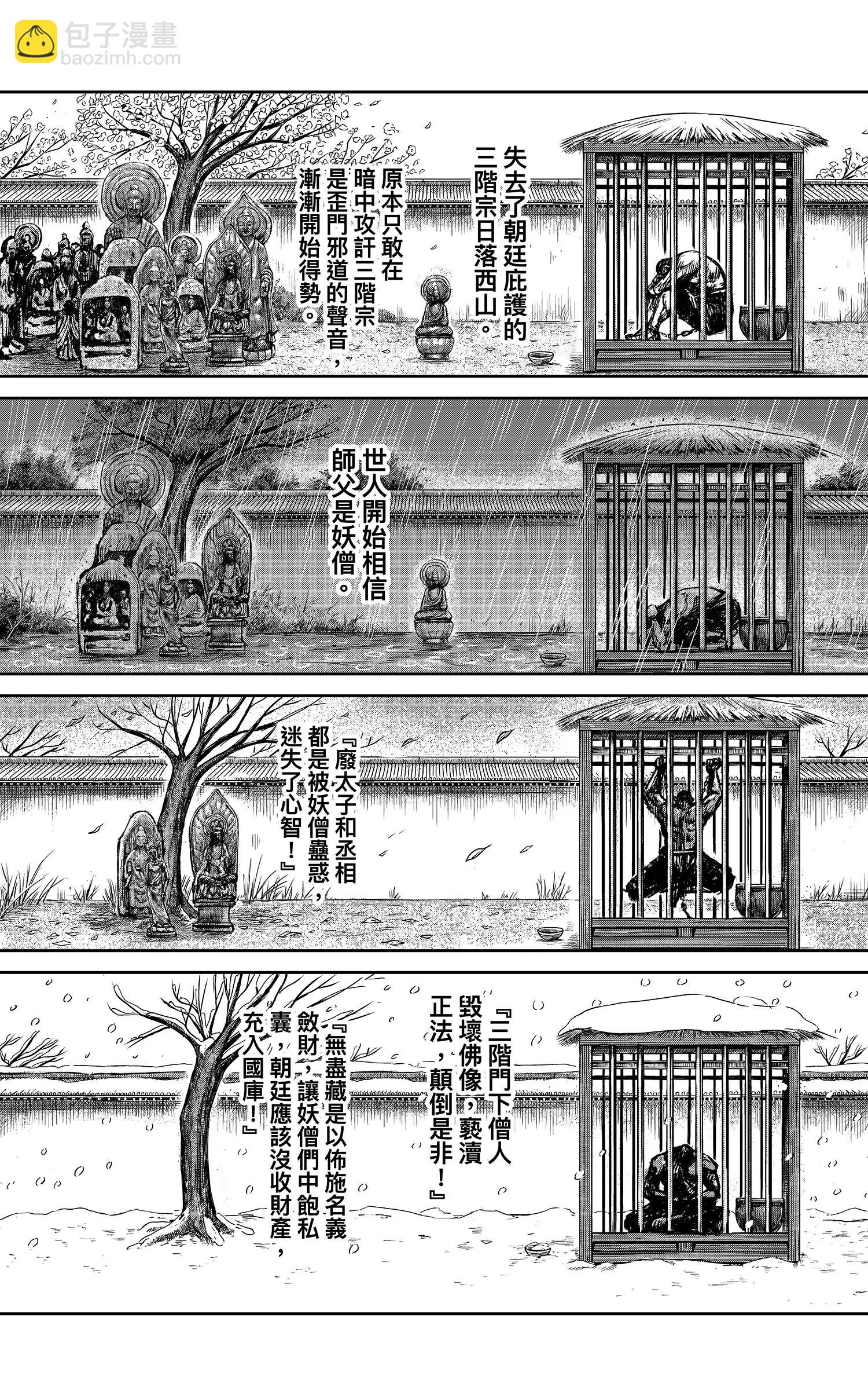 鏢人 - 第117回 一念 - 3