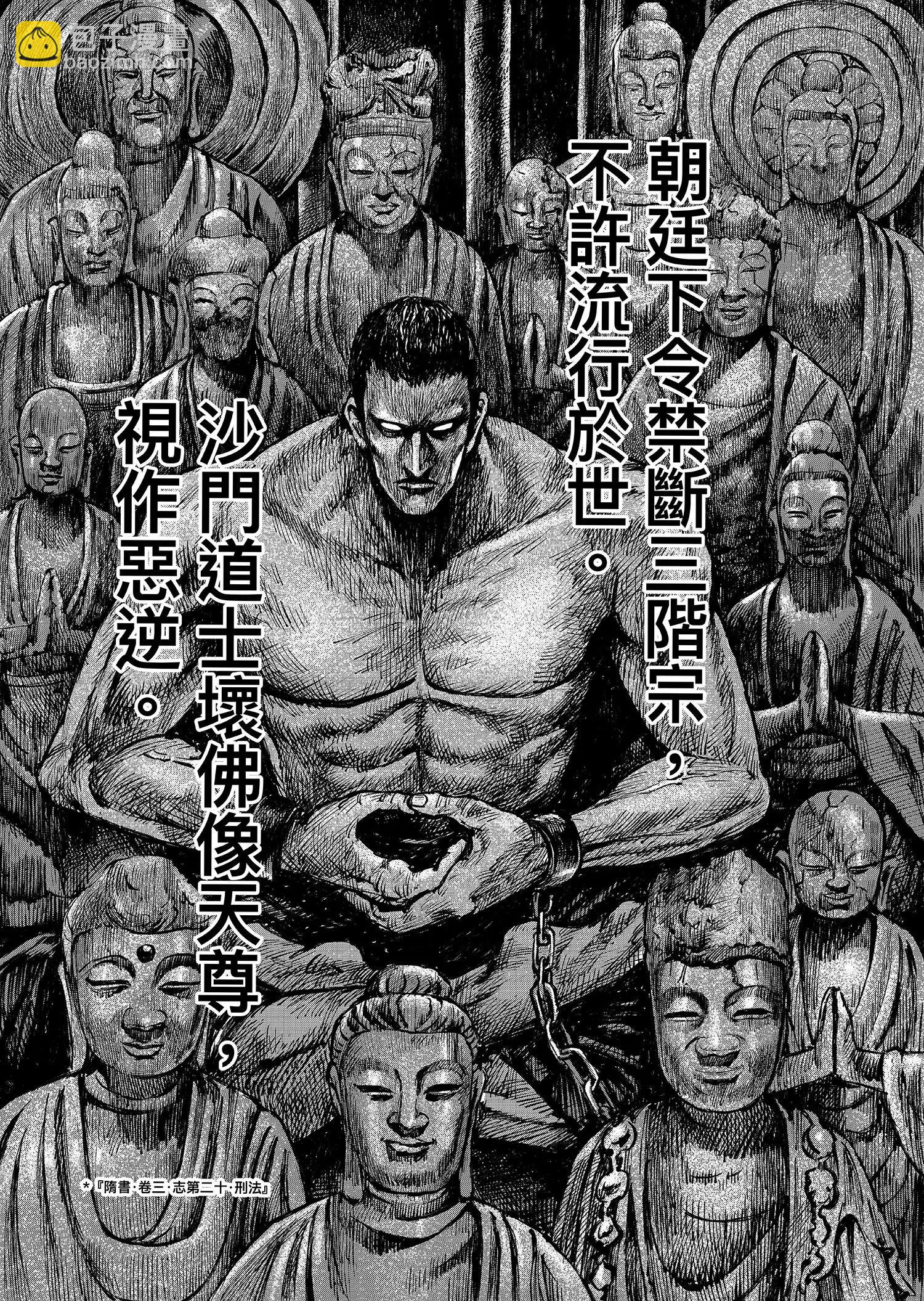 鏢人 - 第117回 一念 - 4