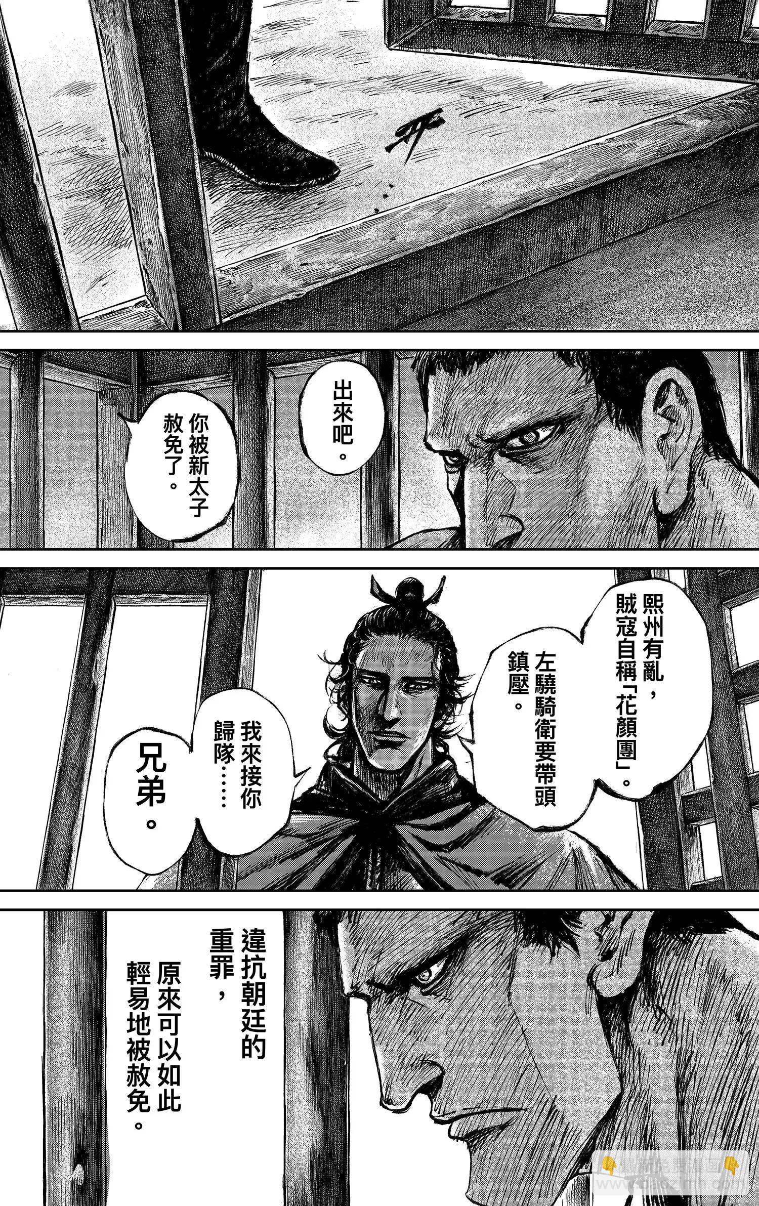 鏢人 - 第117回 一念 - 5