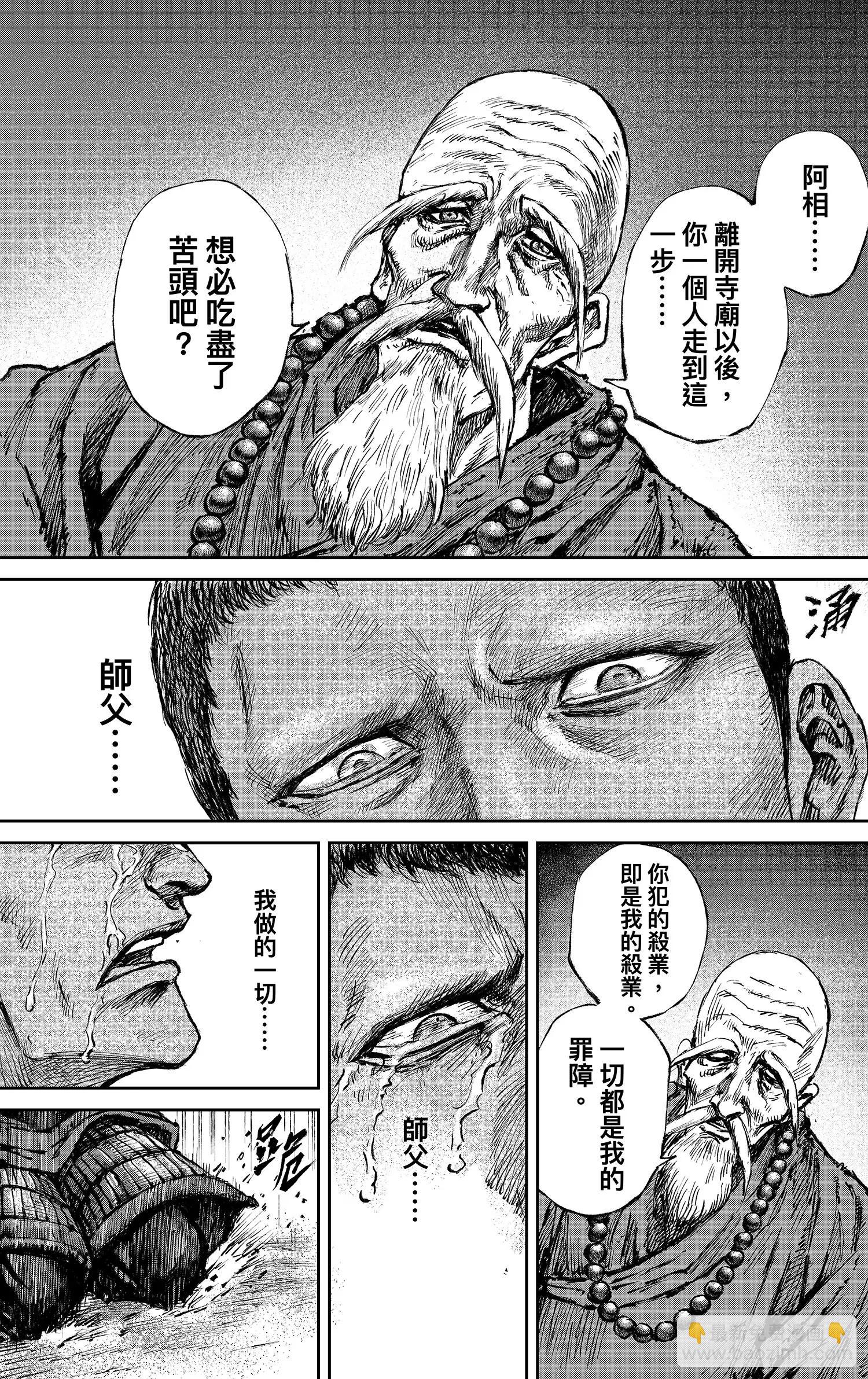 鏢人 - 第117回 一念 - 3