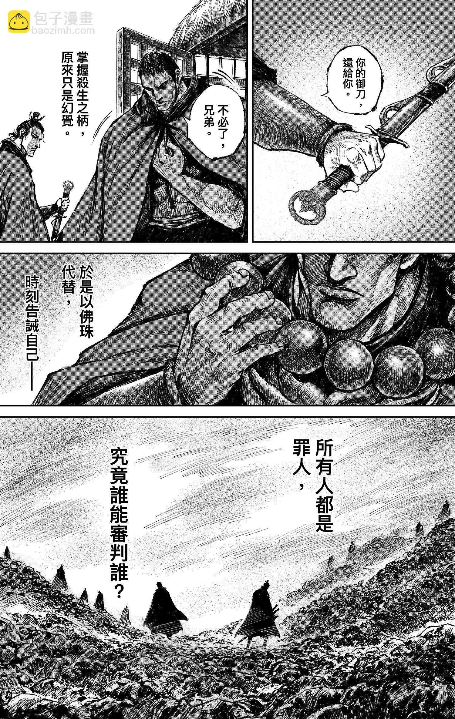 鏢人 - 第117回 一念 - 6