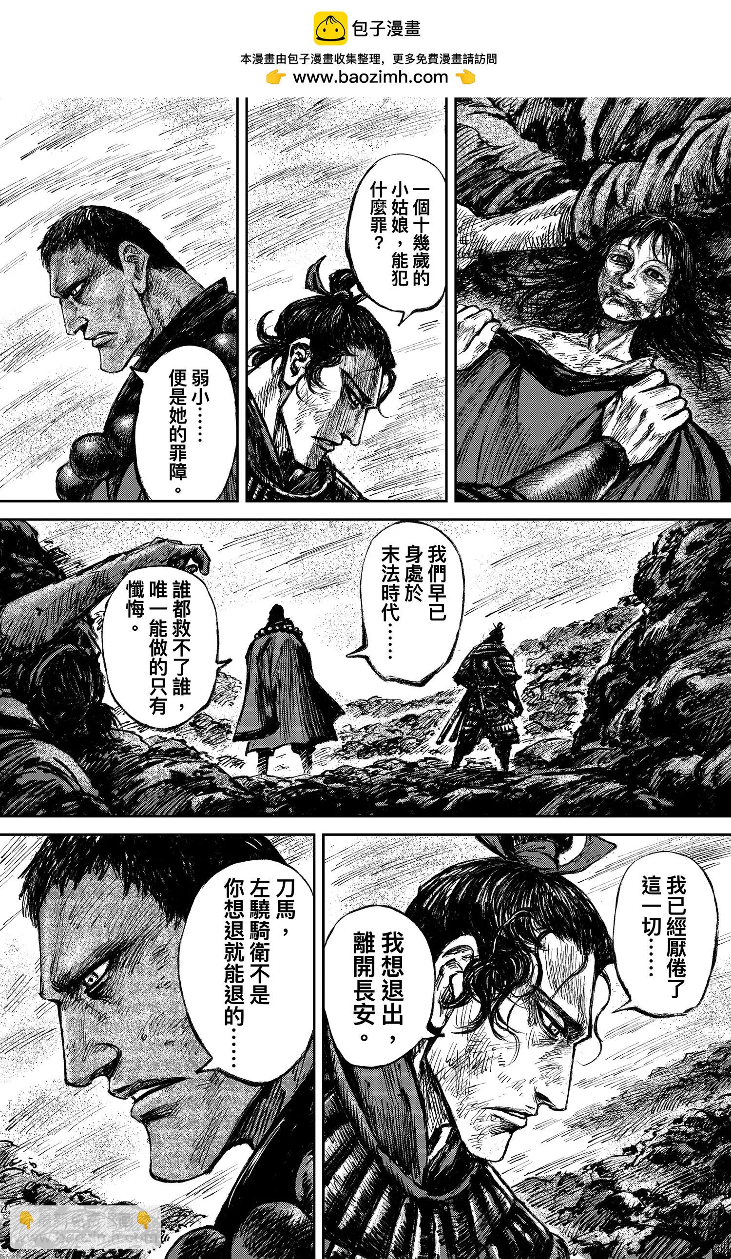 鏢人 - 第117回 一念 - 7