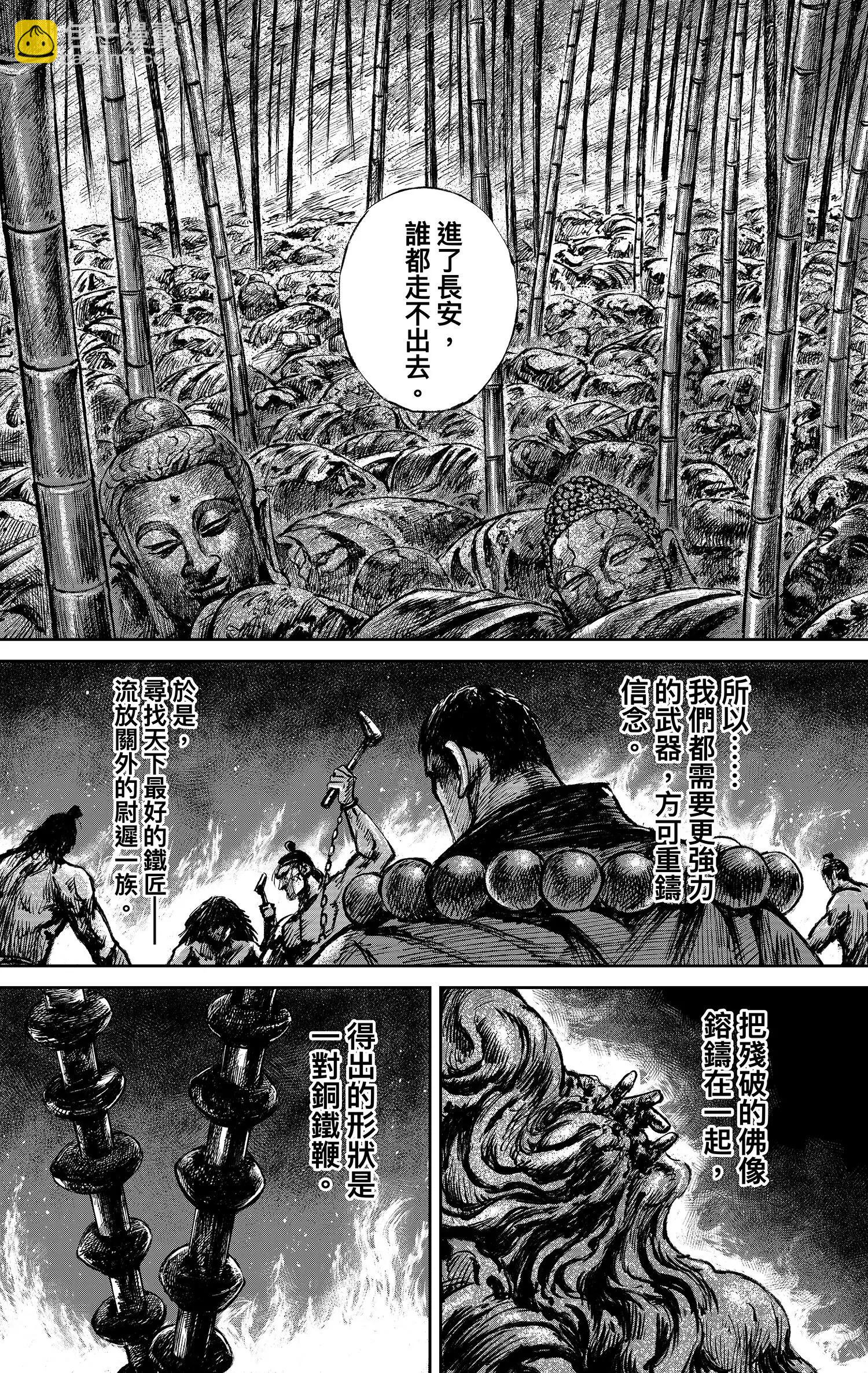 鏢人 - 第117回 一念 - 8