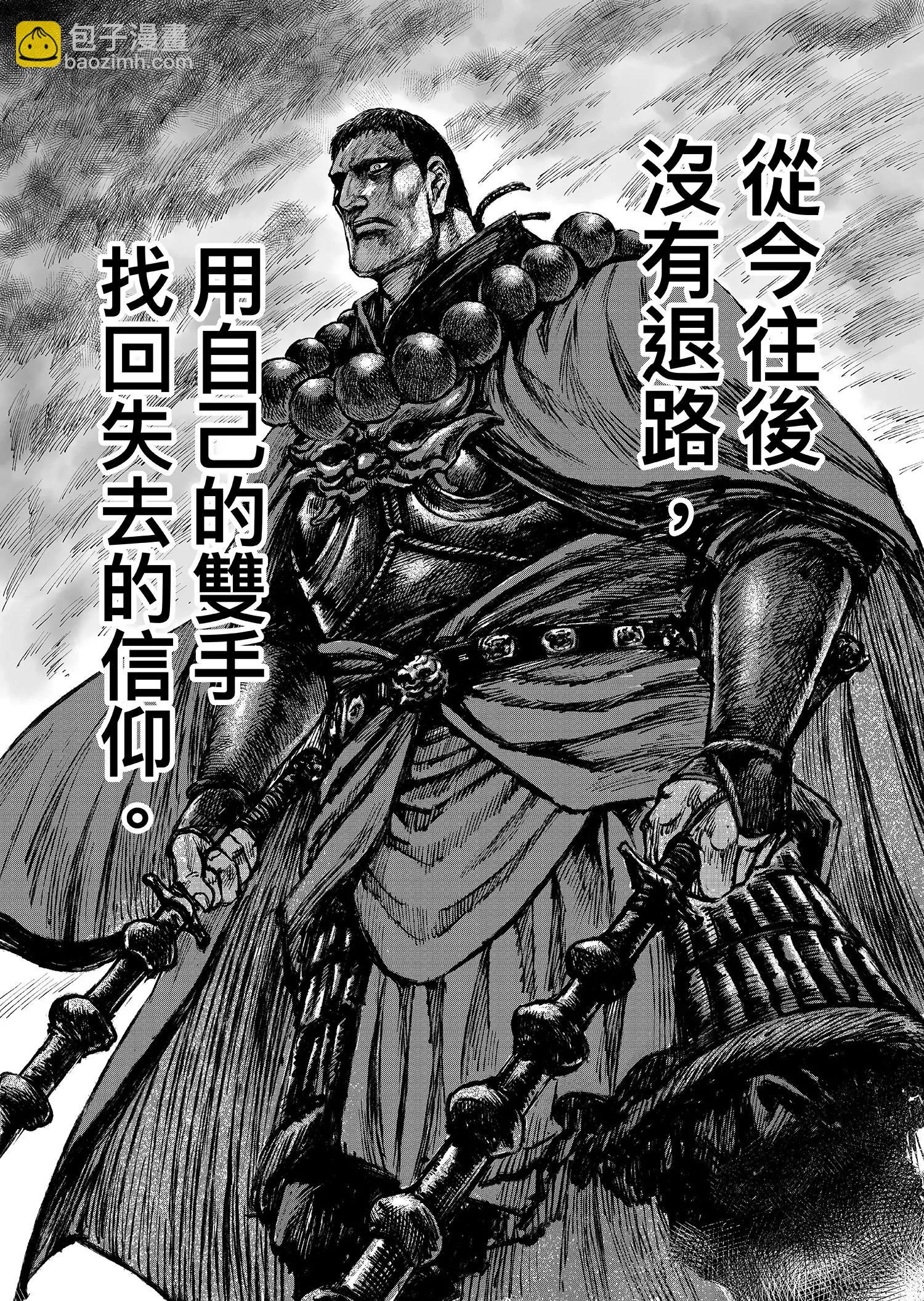 鏢人 - 第117回 一念 - 1