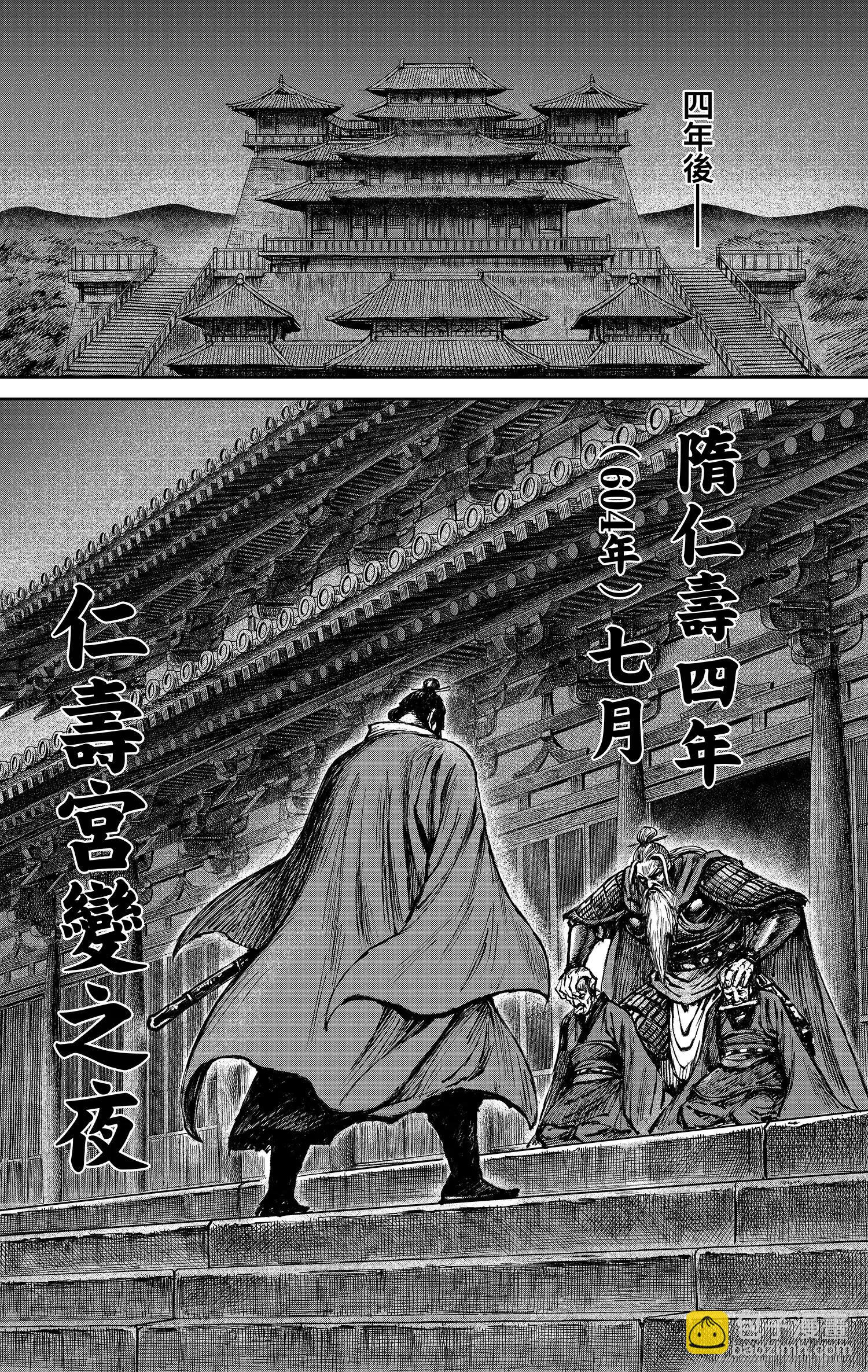 鏢人 - 第117回 一念 - 2