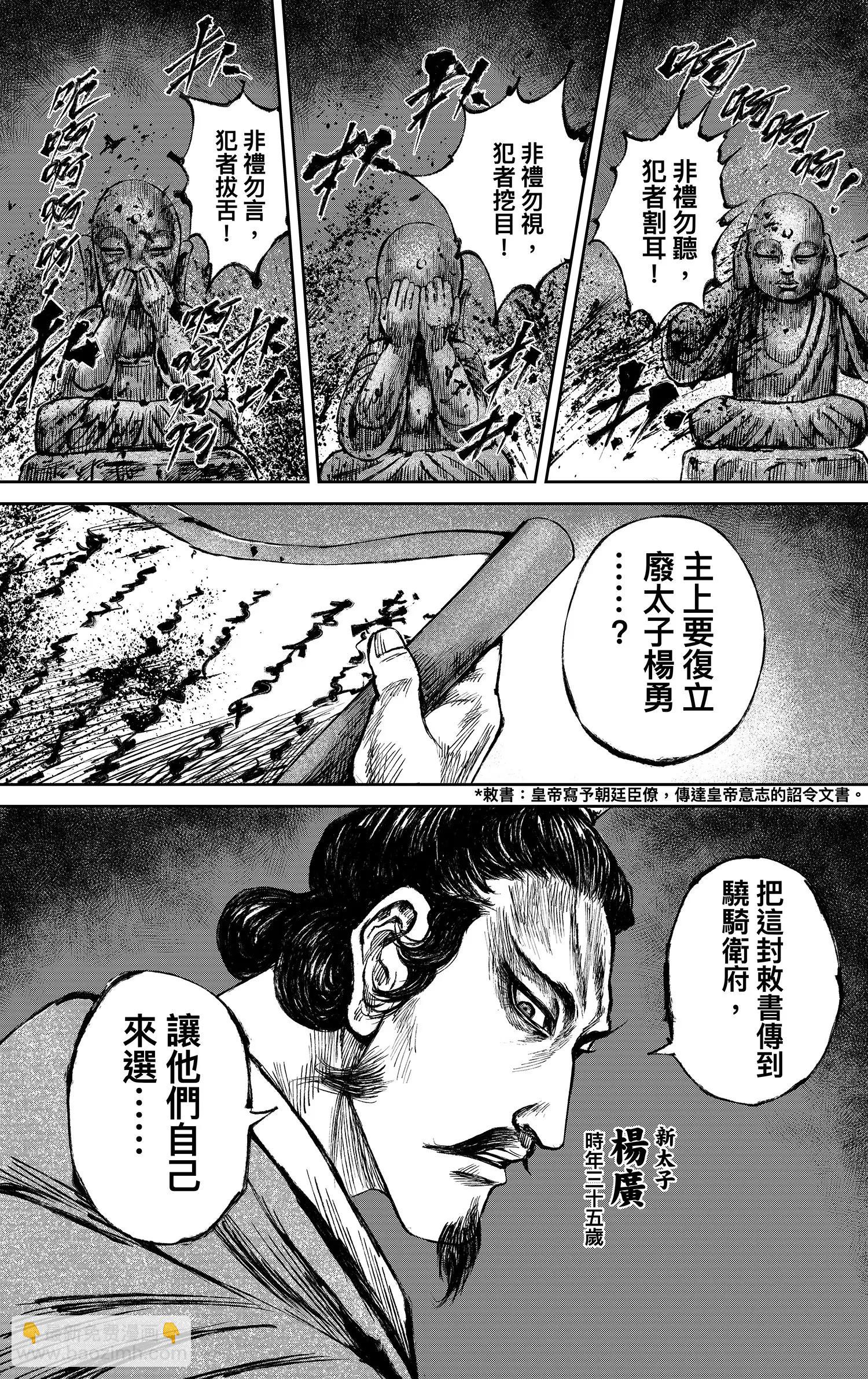 鏢人 - 第117回 一念 - 3