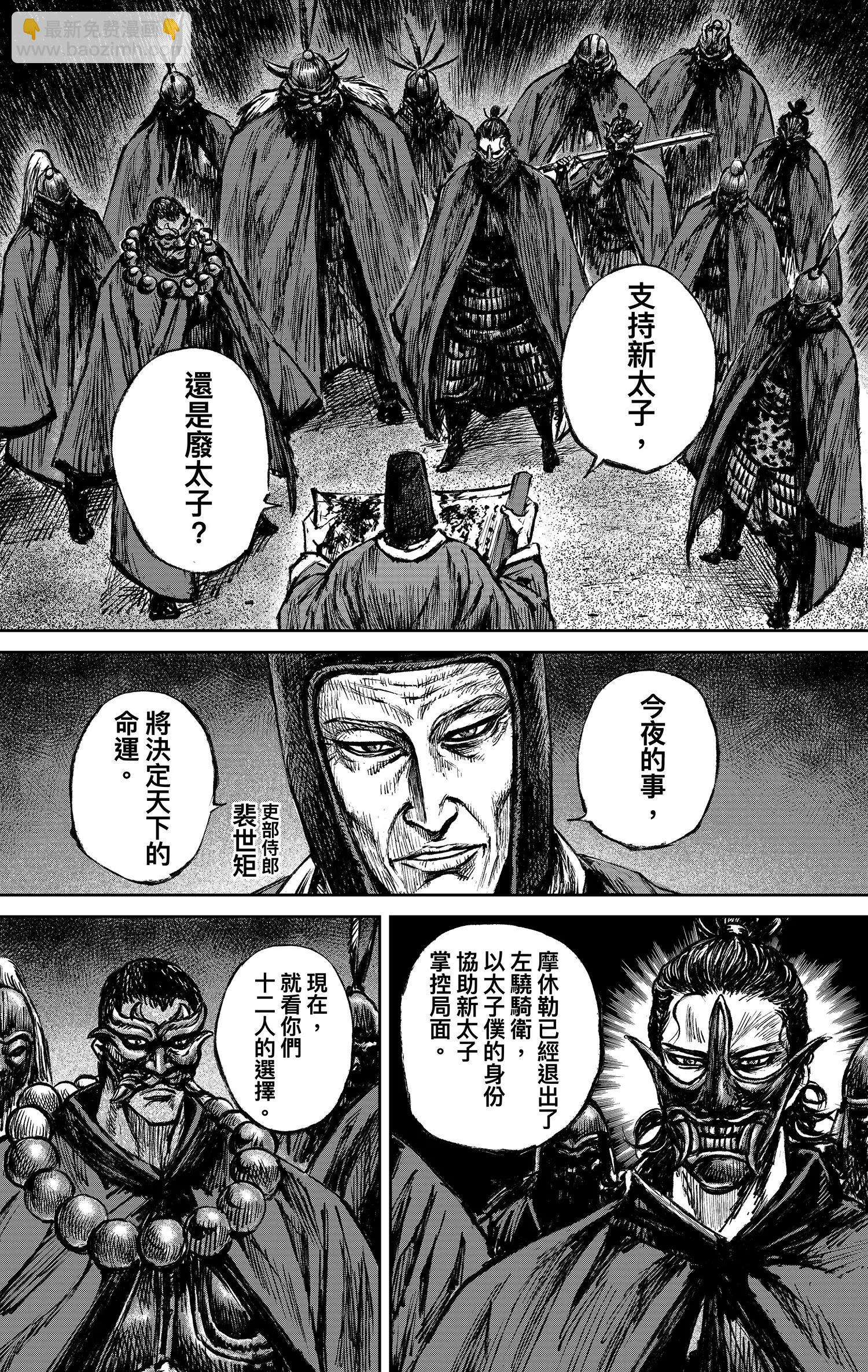 鏢人 - 第117回 一念 - 4