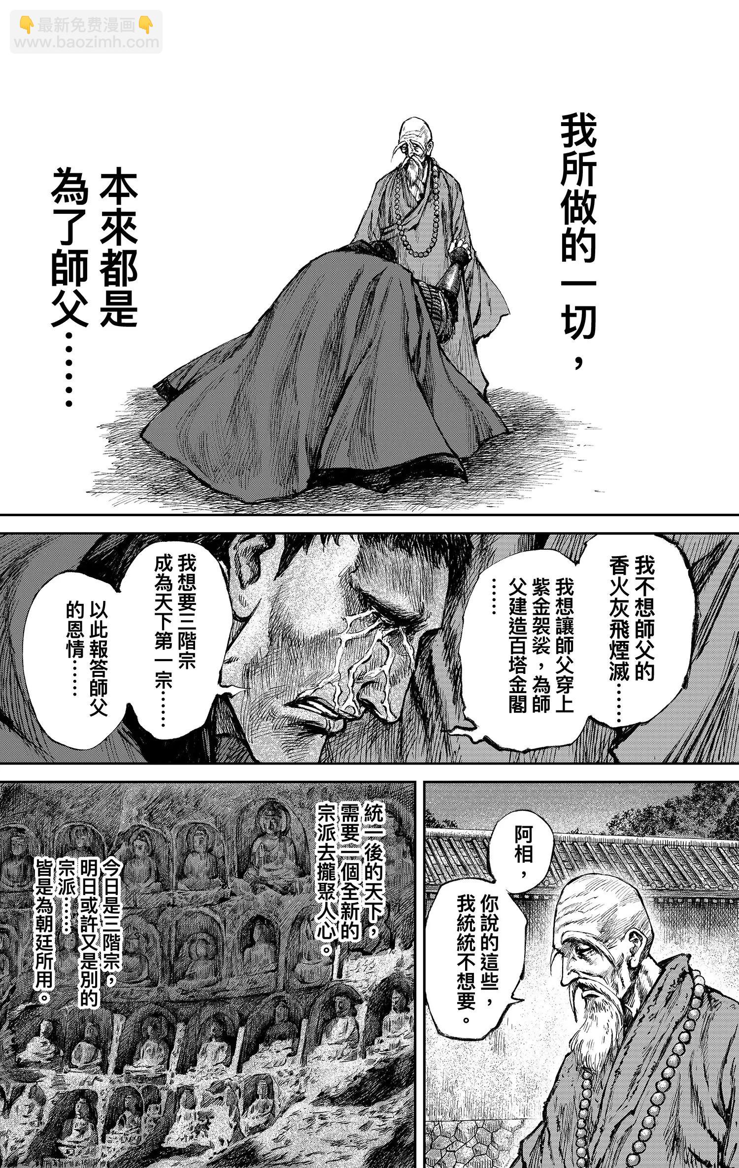 鏢人 - 第117回 一念 - 4