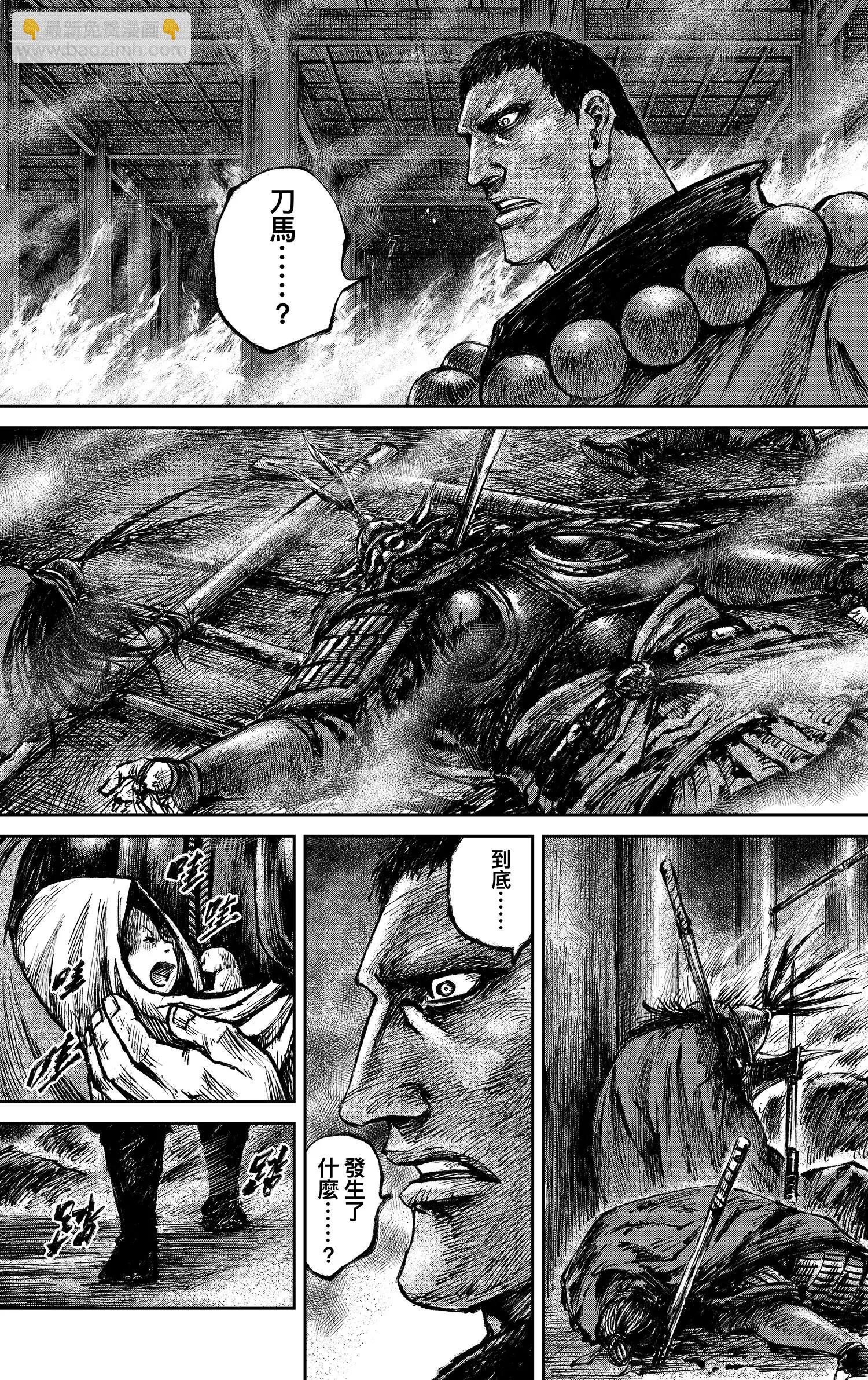 鏢人 - 第117回 一念 - 3