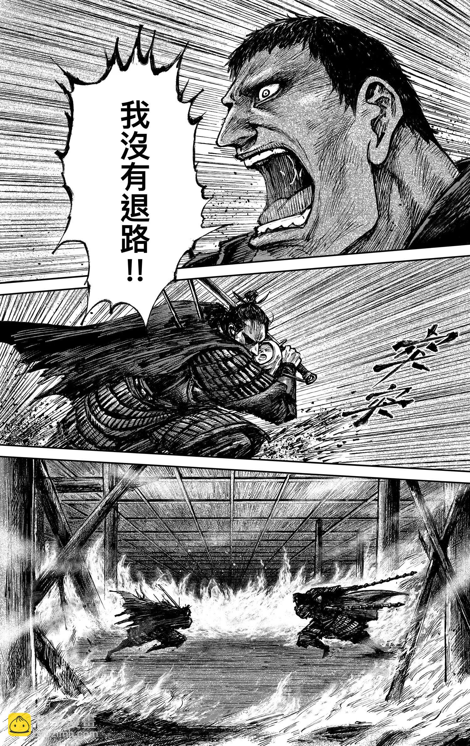 鏢人 - 第117回 一念 - 5