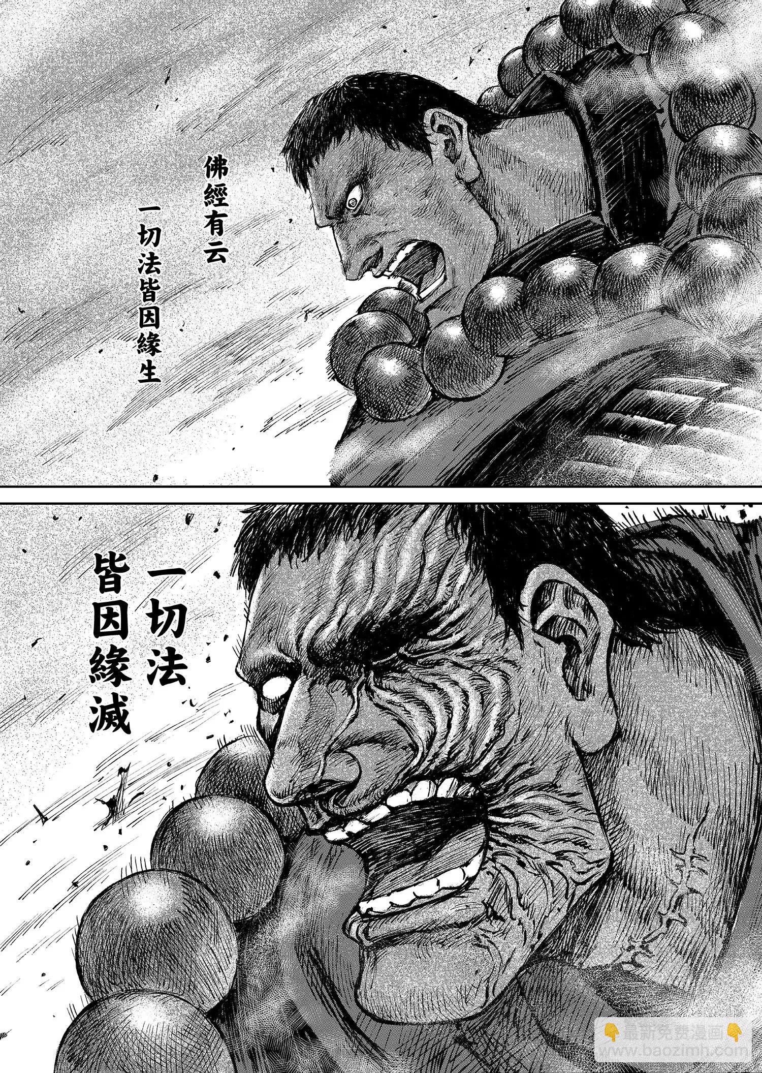 鏢人 - 第117回 一念 - 6