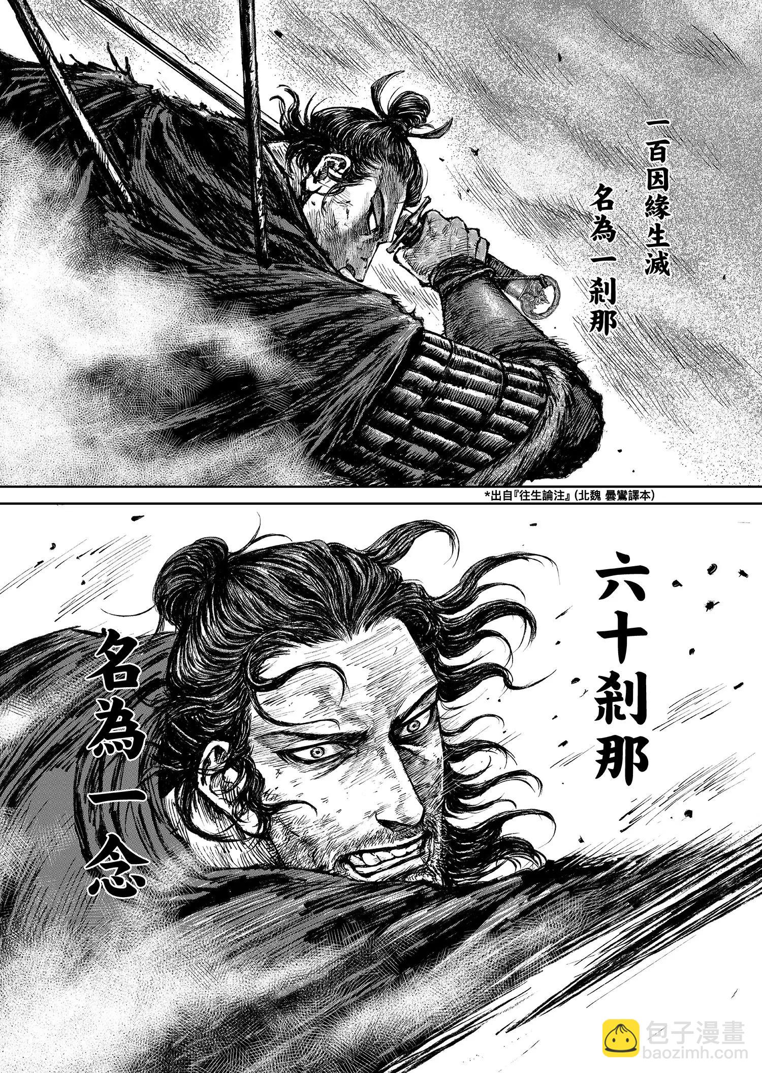 鏢人 - 第117回 一念 - 7