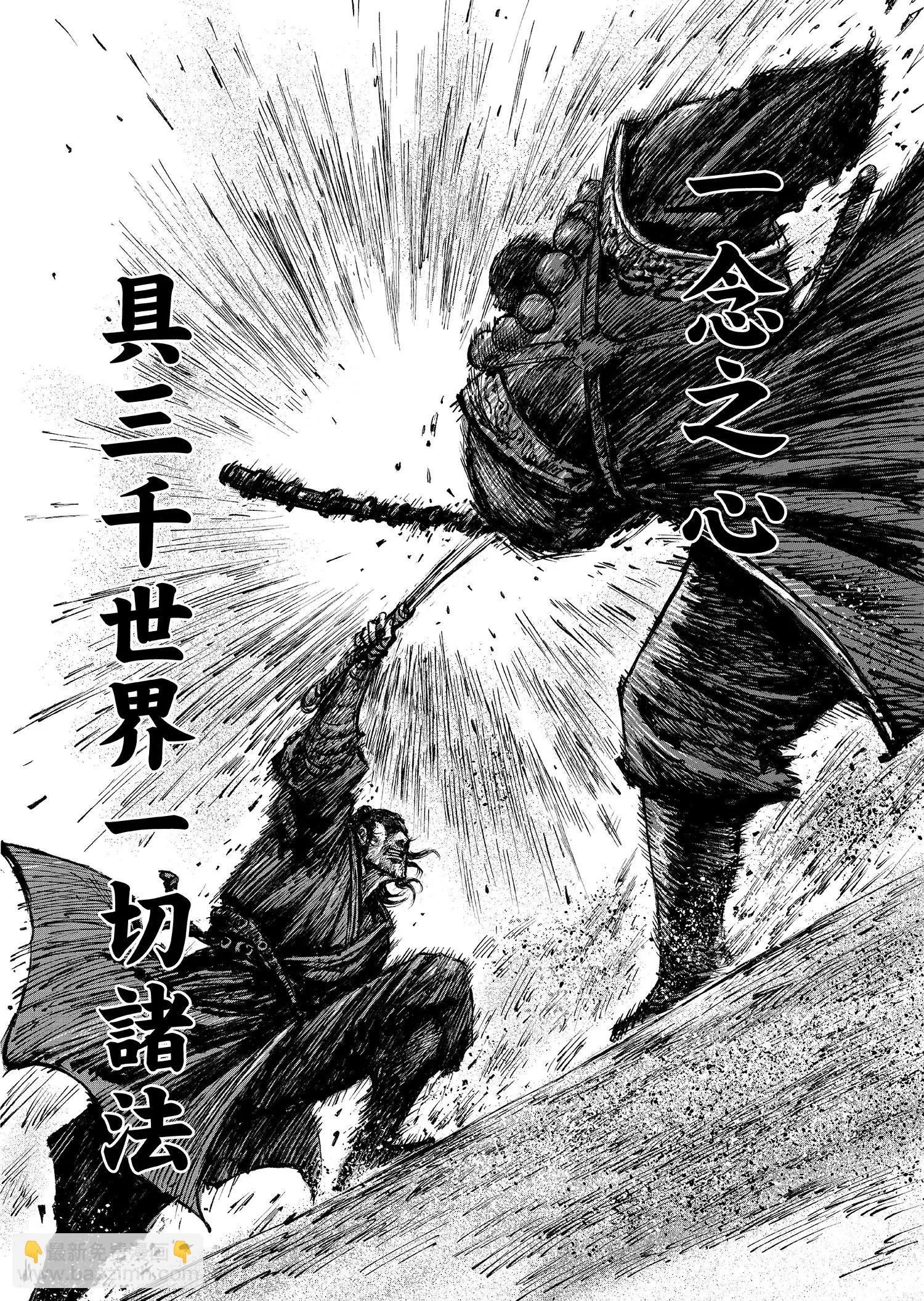 鏢人 - 第117回 一念 - 8